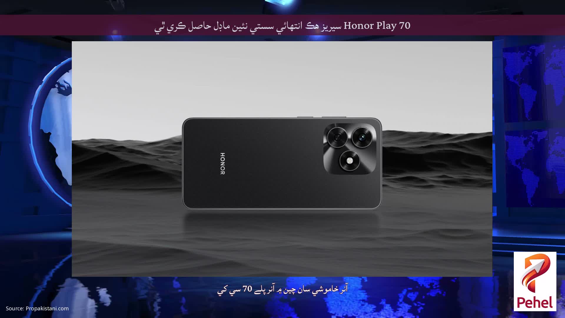 Honor Play 70 سيريز هڪ انتهائي سستي نئين ماڊل حاصل ڪري ٿي