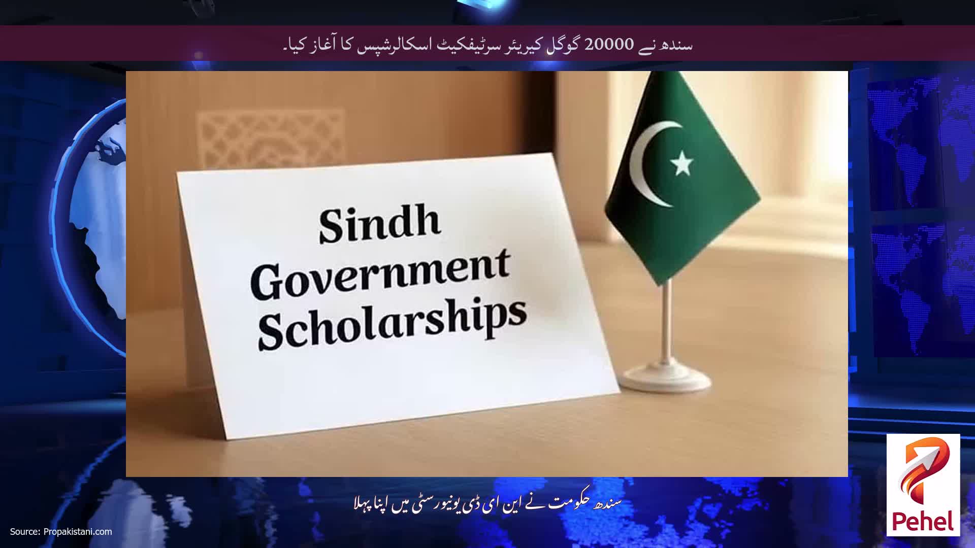 سندھ نے 20000 گوگل کیریئر سرٹیفکیٹ اسکالرشپس کا آغاز کیا۔