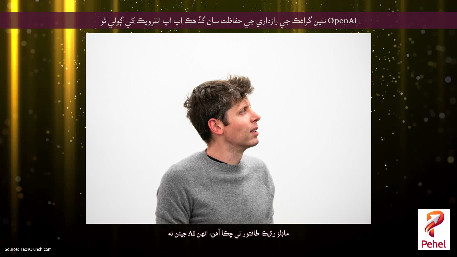 OpenAI نئين گراهڪ جي رازداري جي حفاظت سان گڏ هڪ اپ اپ انٿروپڪ کي ڳولي ٿو
