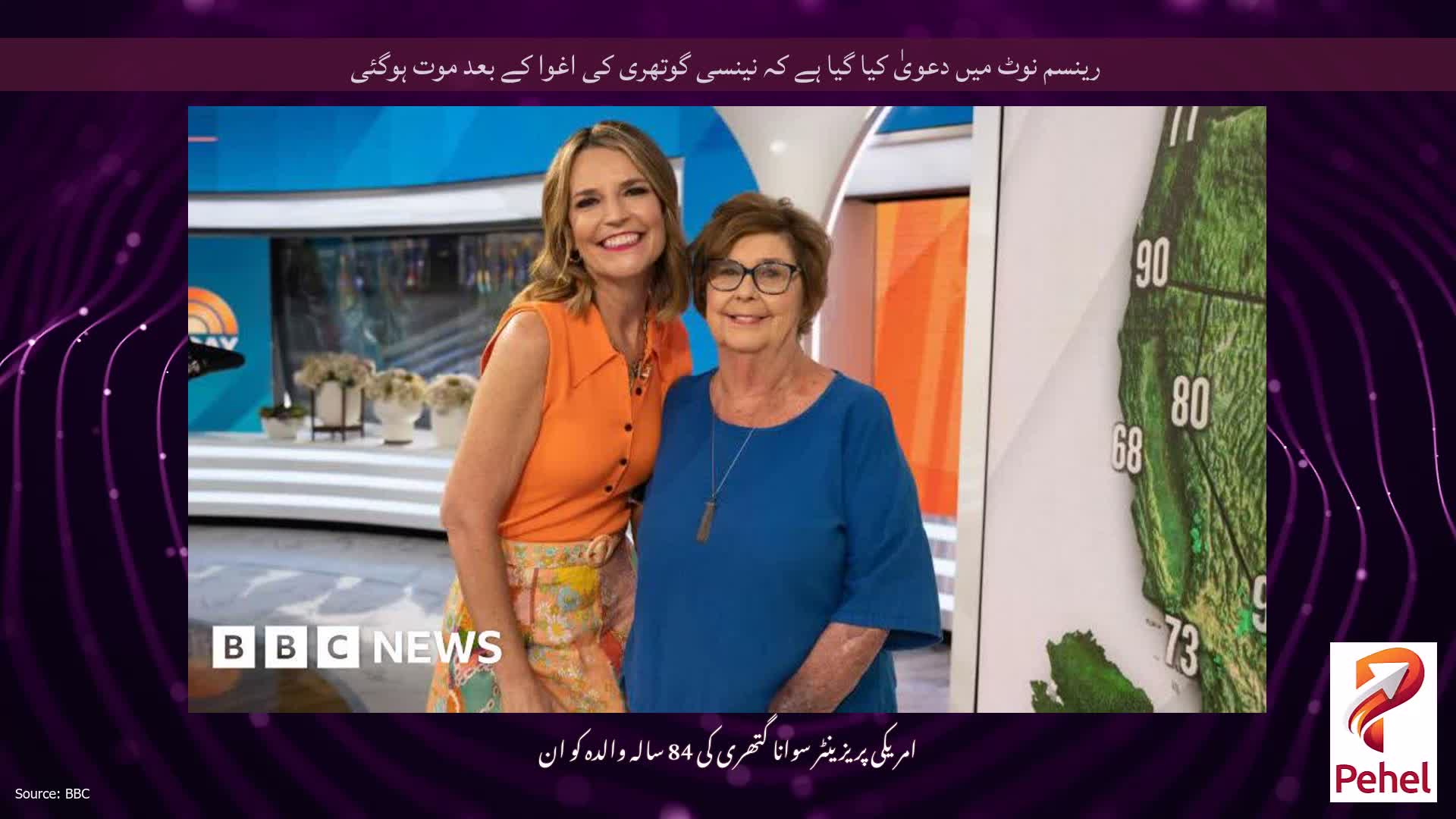 رینسم نوٹ میں دعویٰ کیا گیا ہے کہ نینسی گوتھری کی اغوا کے بعد موت ہوگئی