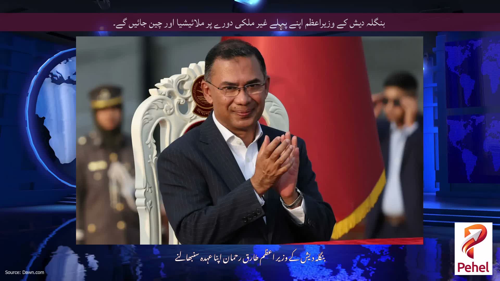 بنگلہ دیش کے وزیراعظم اپنے پہلے غیر ملکی دورے پر ملائیشیا اور چین جائیں گے۔