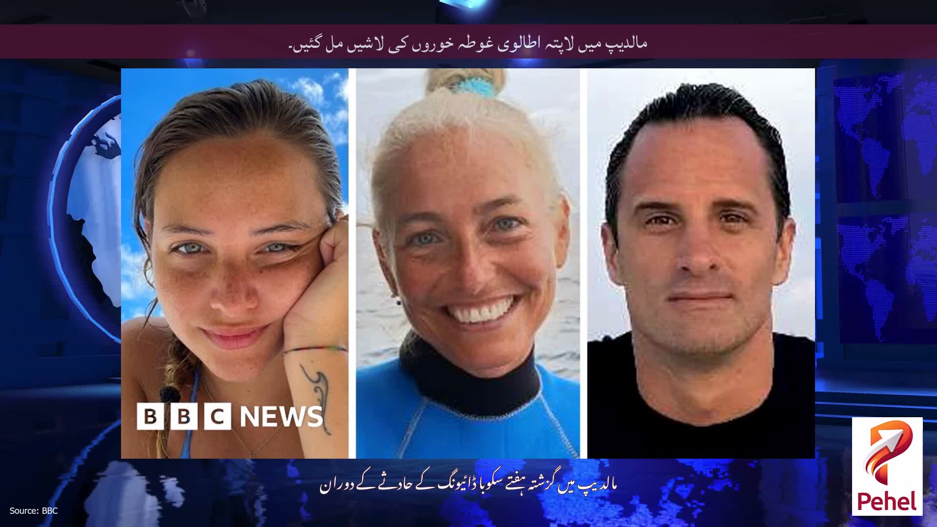 مالدیپ میں لاپتہ اطالوی غوطہ خوروں کی لاشیں مل گئیں۔