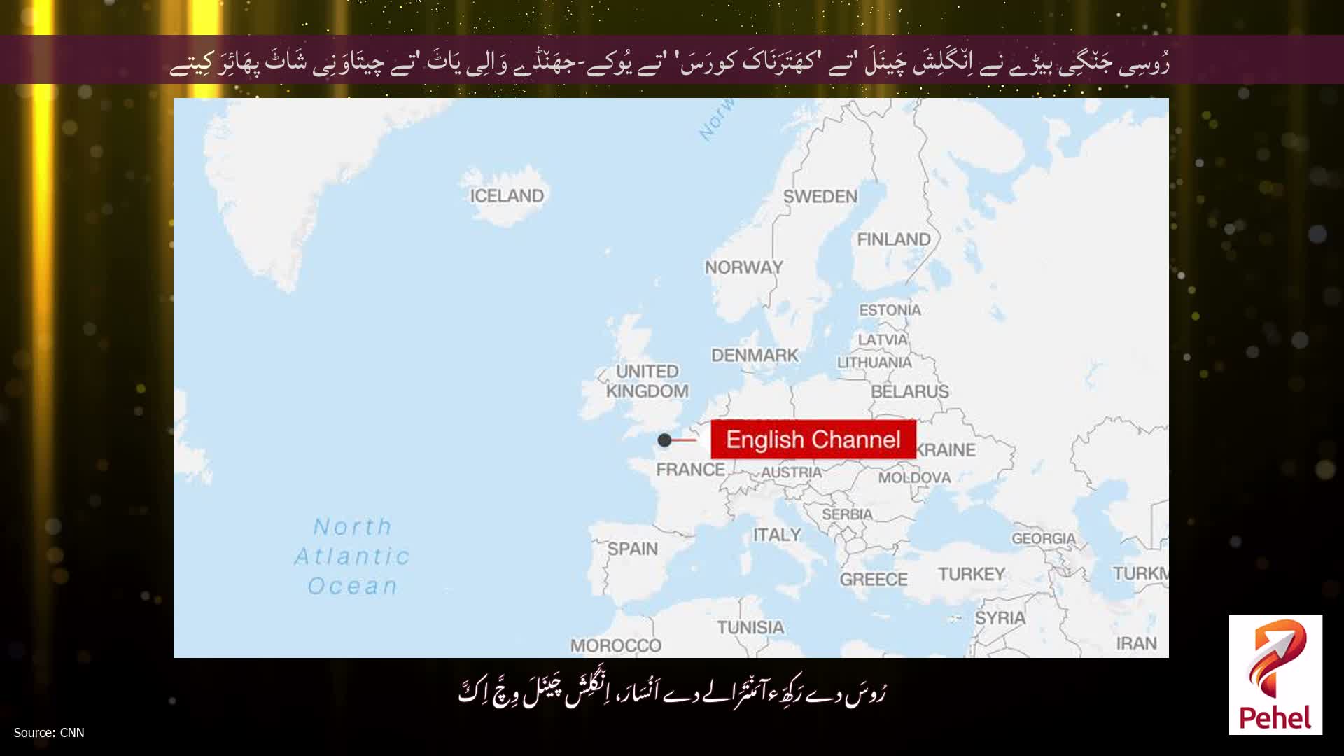 رُوسِی جَن٘گِی بیڑے نے اِن٘گَلِشَ چَینَلَ 'تے 'کھَتَرَنَاکَ کورَسَ' 'تے یُوکے-جھَن٘ڈے وَالِی یَاٹَ 'تے چیتَاوَنِی شَاٹَ پھَائِرَ کِیتے