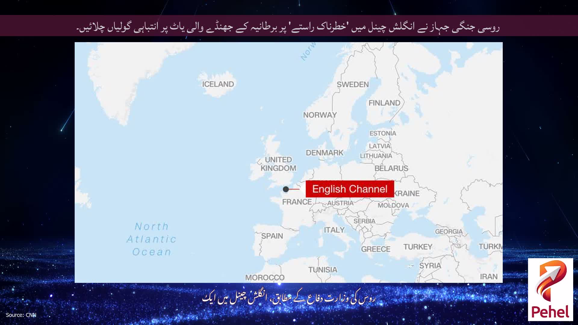 روسی جنگی جہاز نے انگلش چینل میں 'خطرناک راستے' پر برطانیہ کے جھنڈے والی یاٹ پر انتباہی گولیاں چلائیں۔