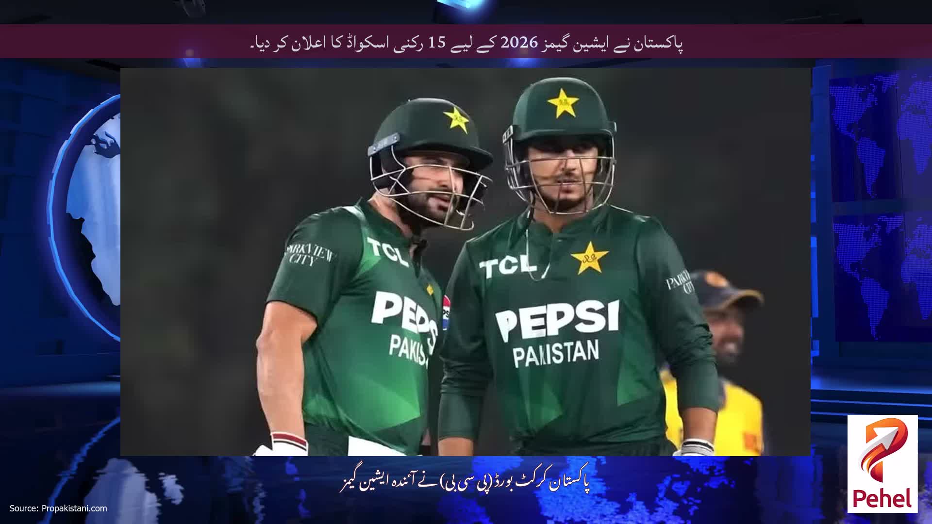 پاکستان نے ایشین گیمز 2026 کے لیے 15 رکنی اسکواڈ کا اعلان کر دیا۔