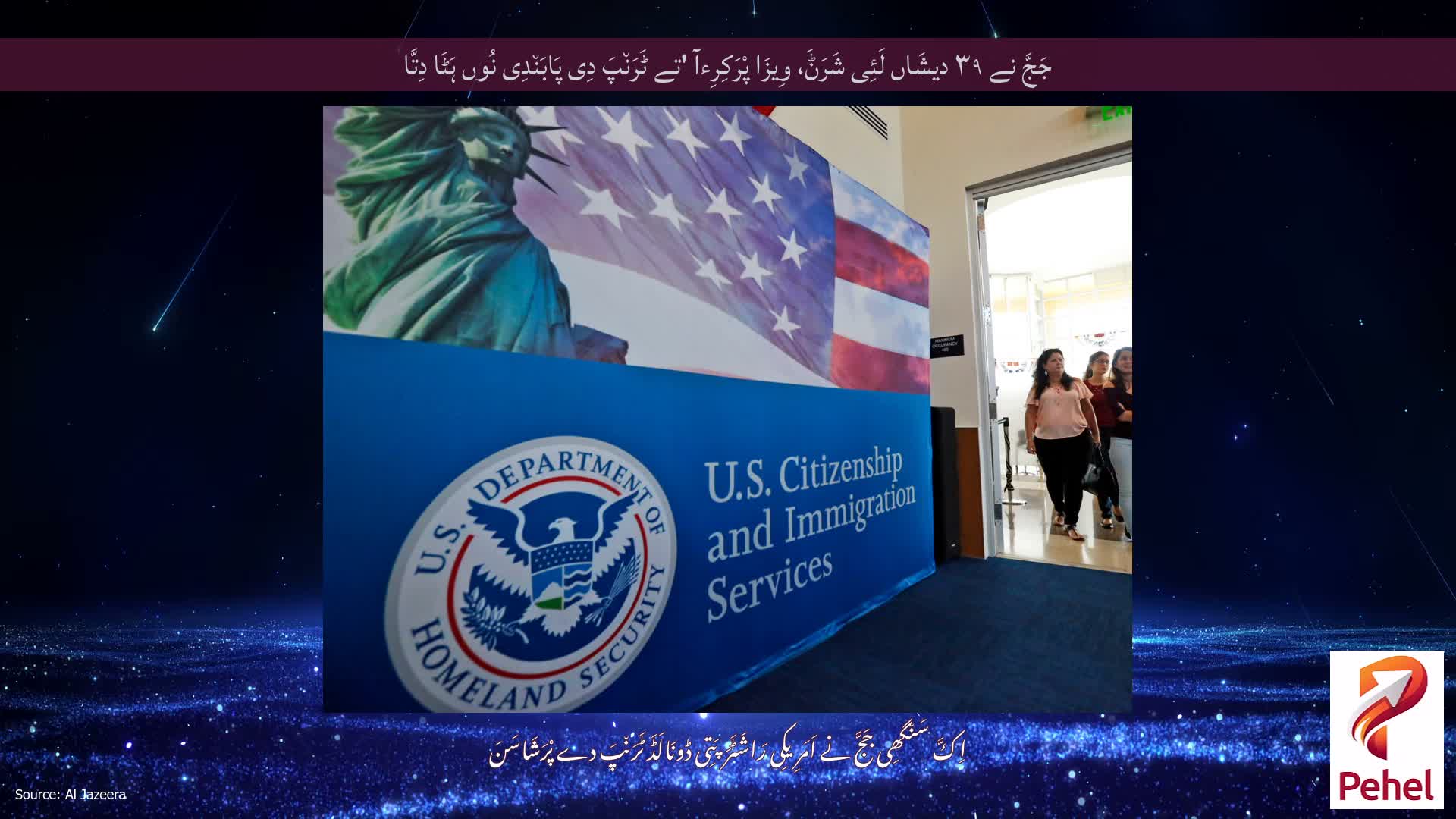 جَجَّ نے ۳۹ دیشَاں لَئِی شَرَݨَ، وِیزَا پْرَکِرِءآ 'تے ٹَرَن٘پَ دِی پَابَن٘دِی نُوں ہَٹَا دِتَّا