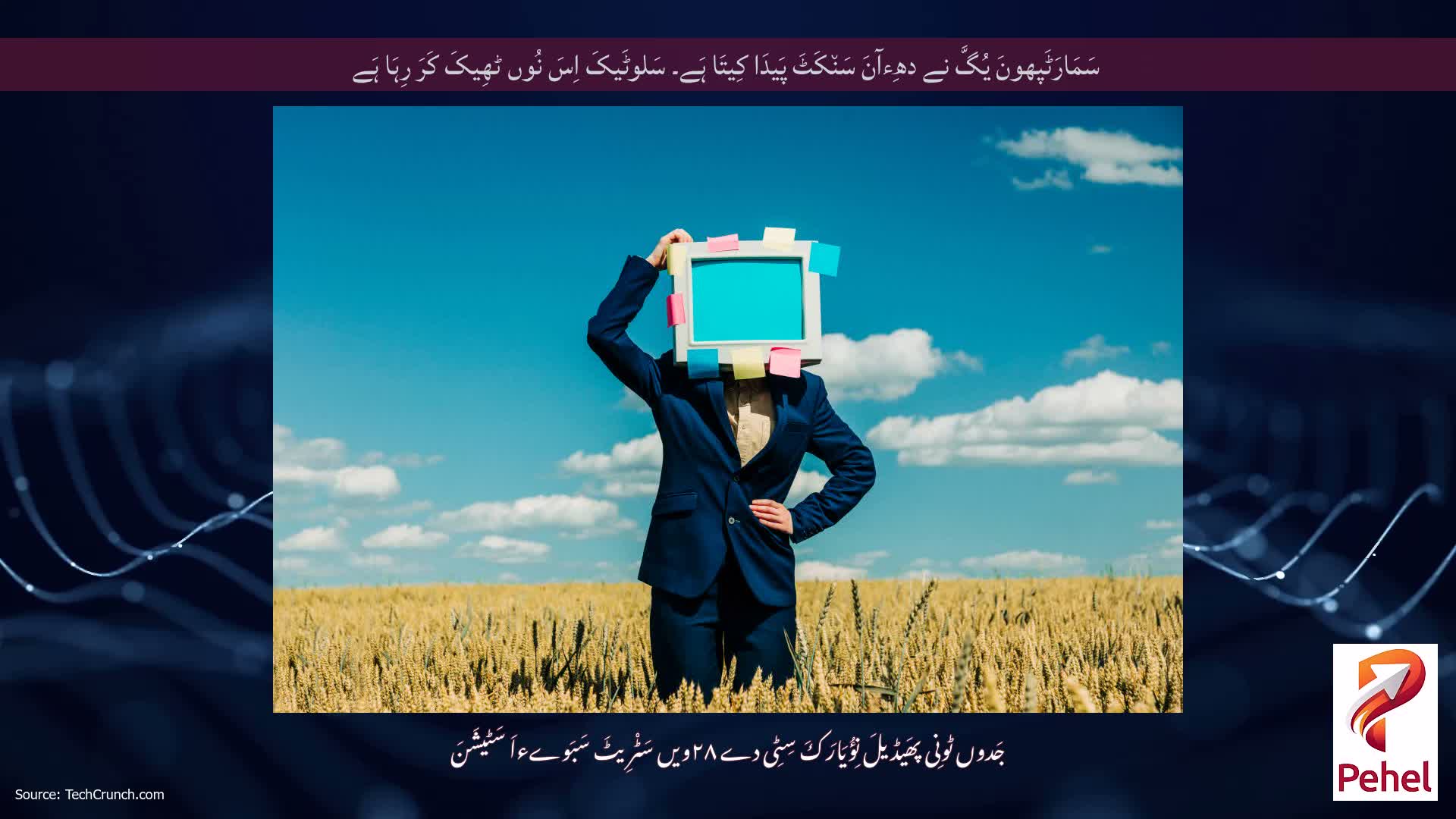 سَمَارَٹَپھونَ یُگَّ نے دھِءآنَ سَن٘کَٹَ پَیدَا کِیتَا ہَے۔ سَلوٹَیکَ اِسَ نُوں ٹھِیکَ کَرَ رِہَا ہَے