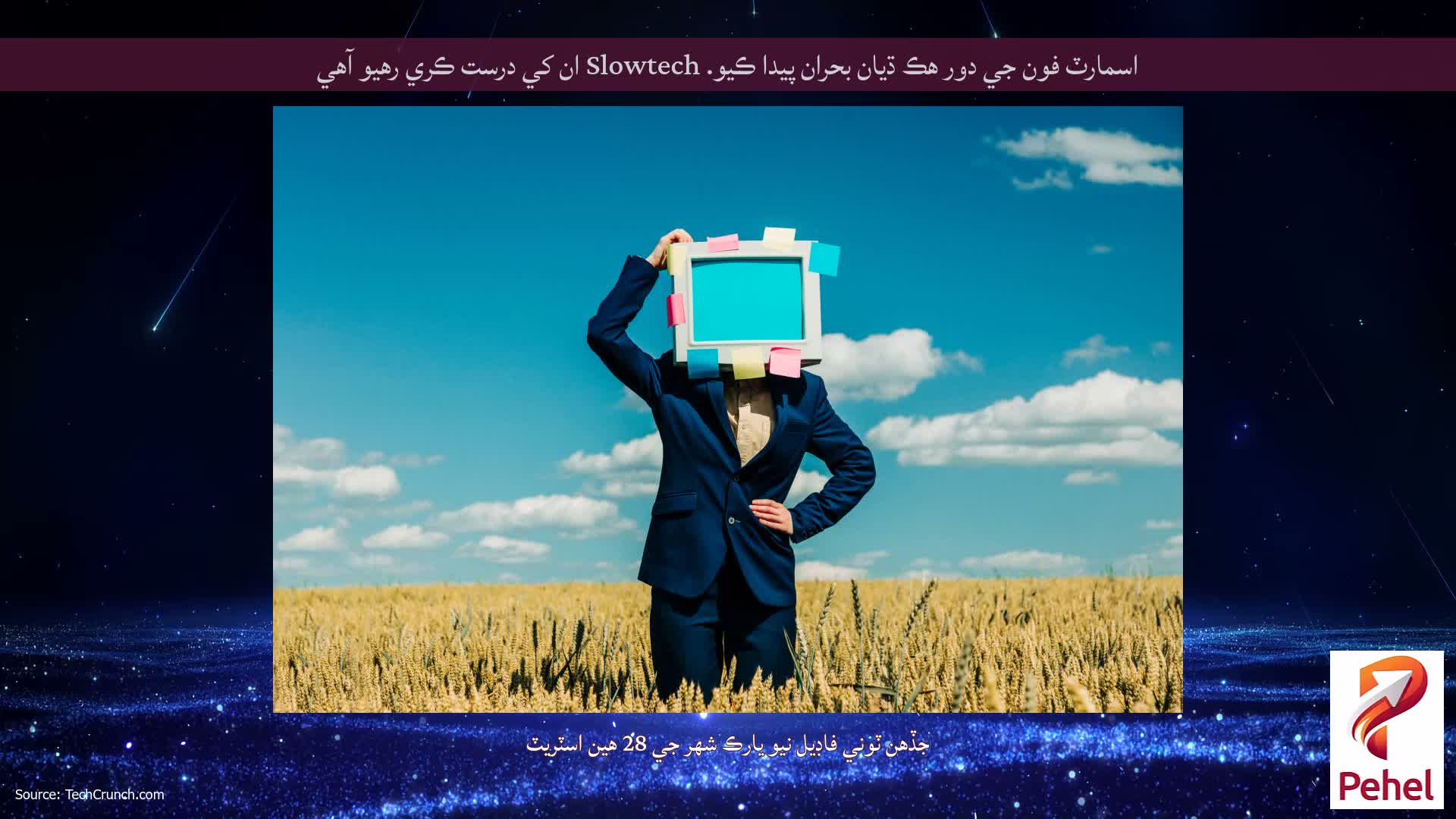 اسمارٽ فون جي دور هڪ ڌيان بحران پيدا ڪيو. Slowtech ان کي درست ڪري رهيو آهي