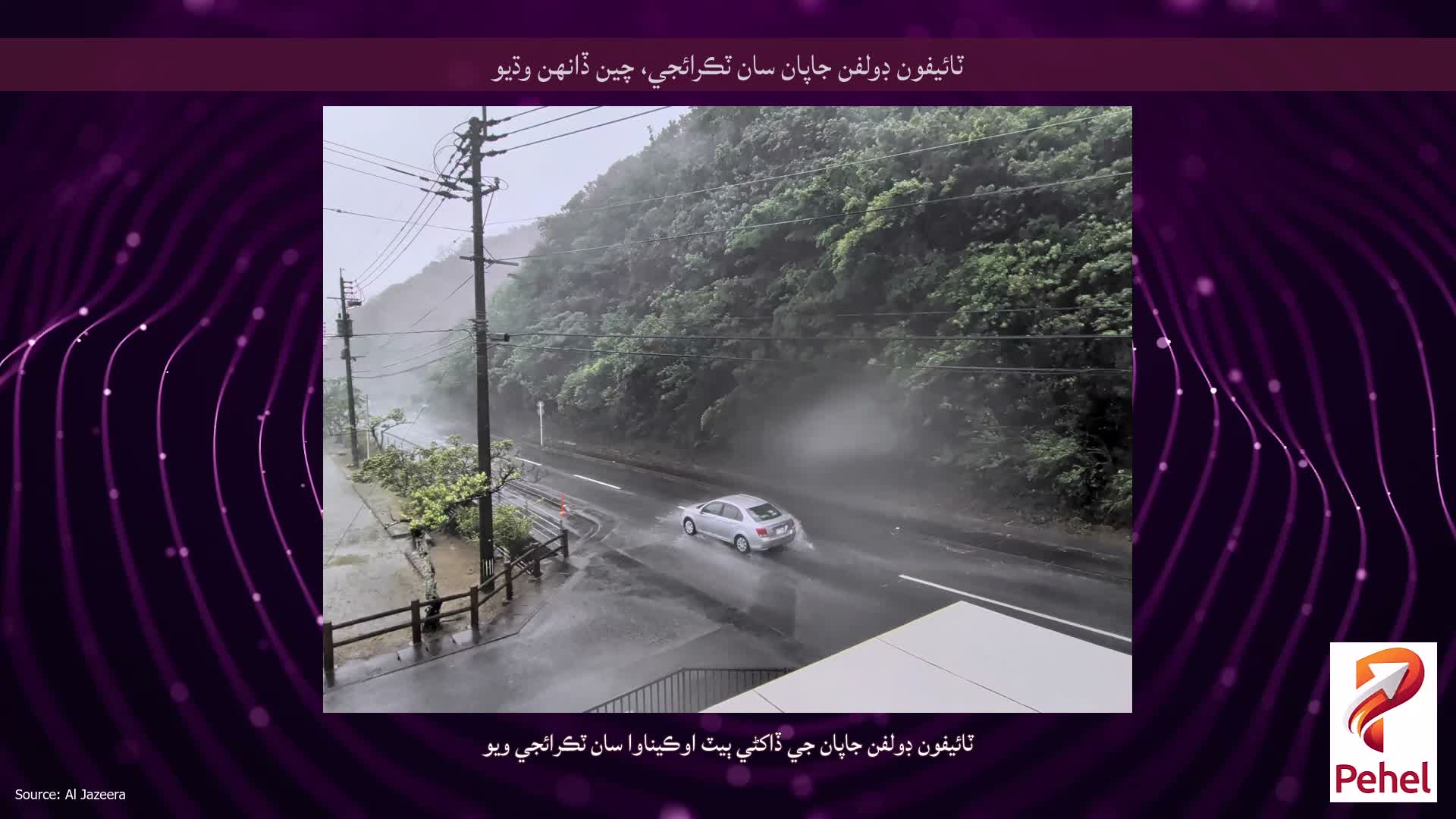 ٽائيفون ڊولفن جاپان سان ٽڪرائجي، چين ڏانهن وڌيو