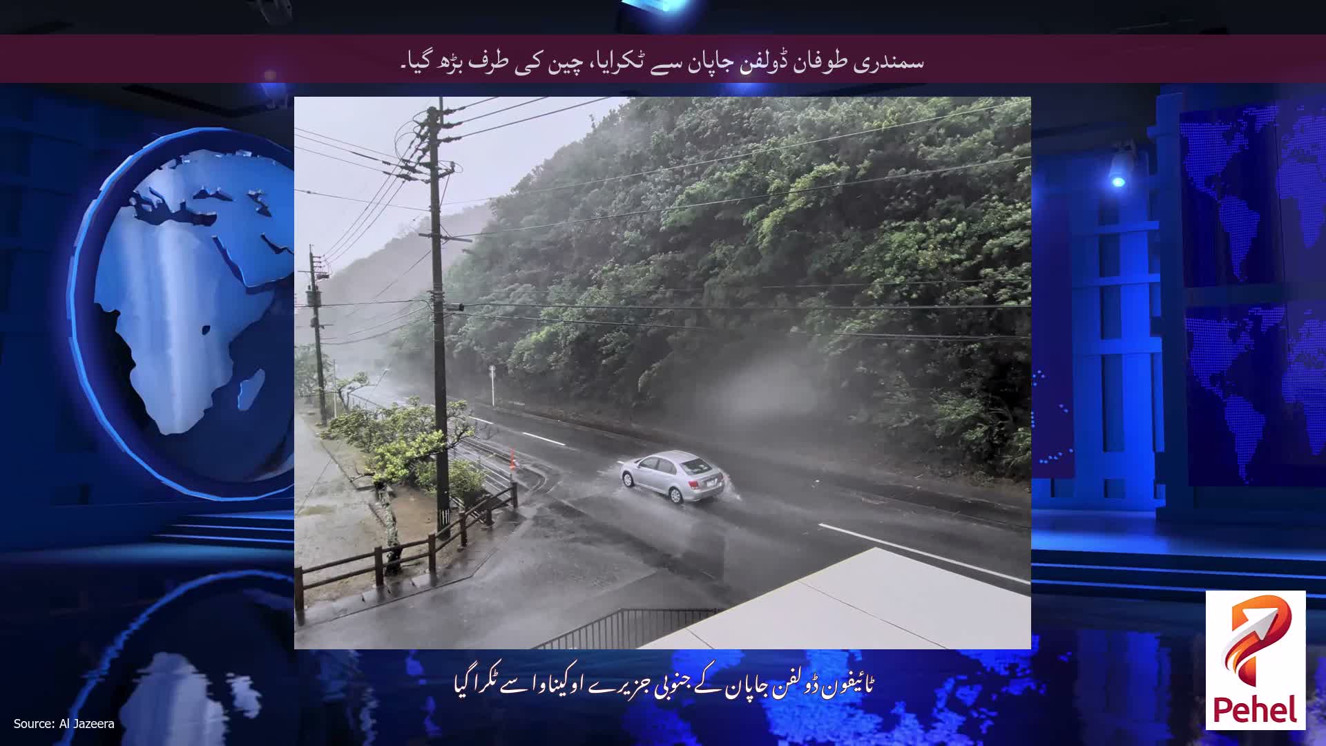 سمندری طوفان ڈولفن جاپان سے ٹکرایا، چین کی طرف بڑھ گیا۔
