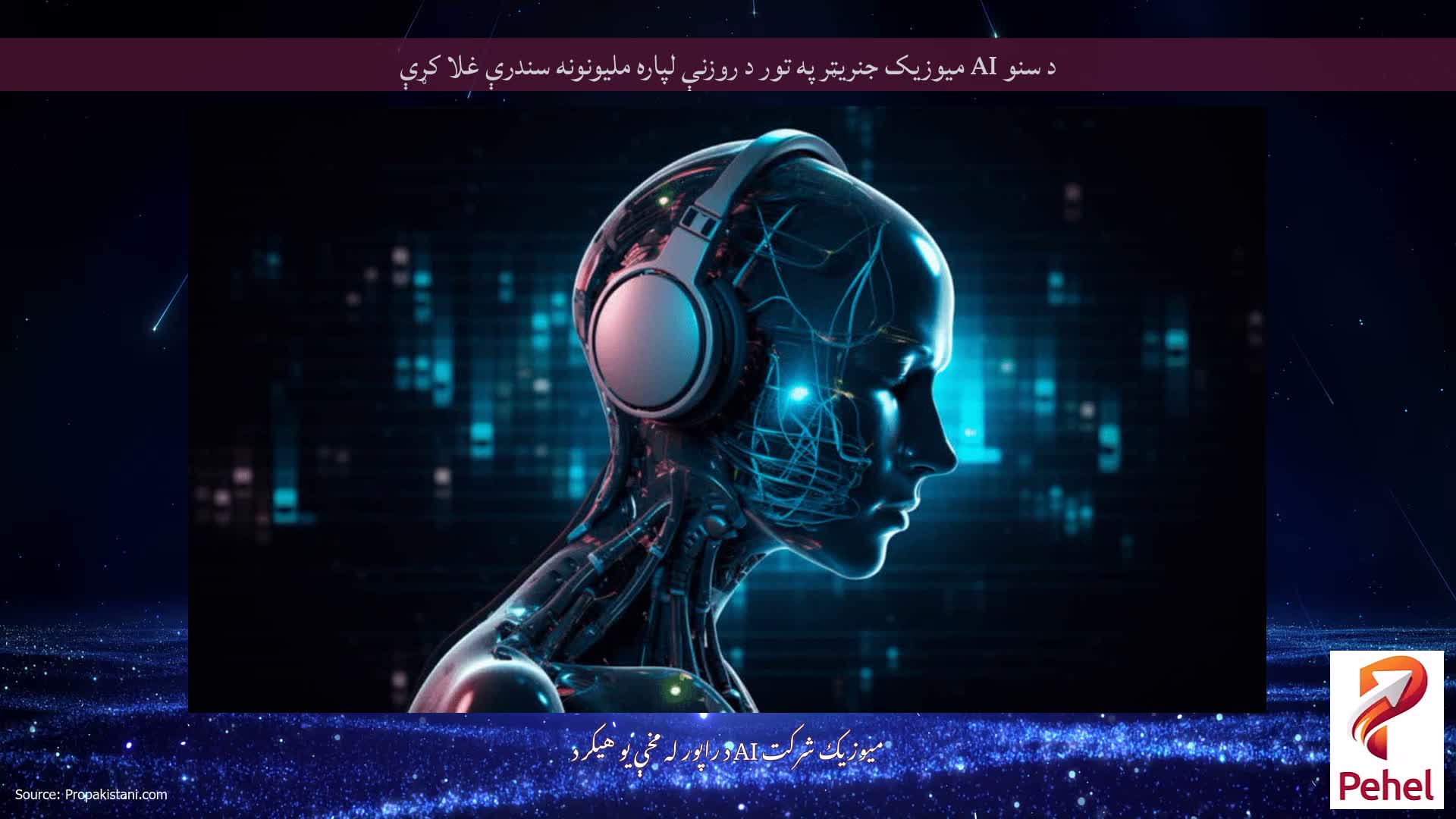 د سنو AI میوزیک جنریټر په تور د روزنې لپاره ملیونونه سندرې غلا کړې