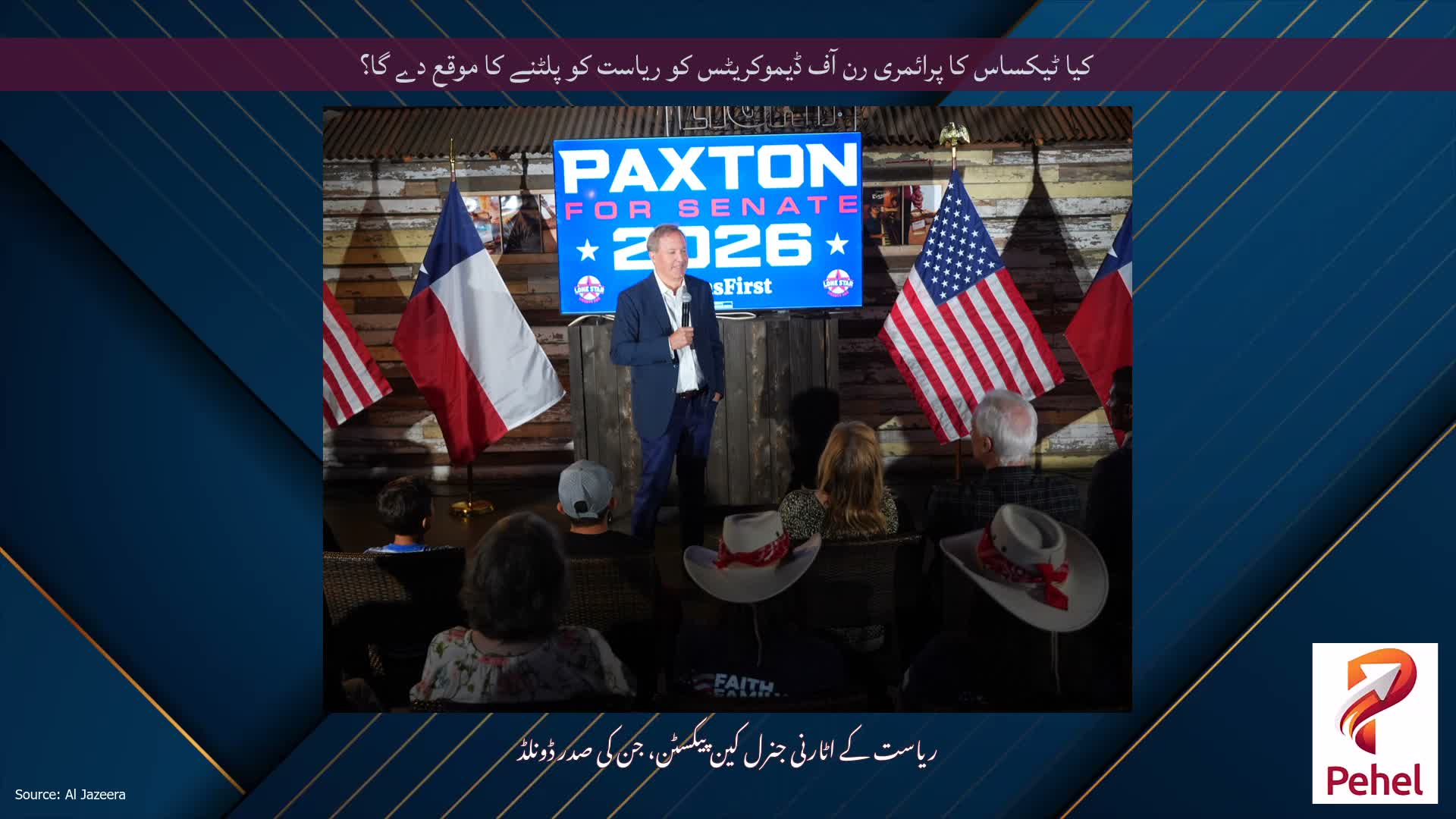 کیا ٹیکساس کا پرائمری رن آف ڈیموکریٹس کو ریاست کو پلٹنے کا موقع دے گا؟