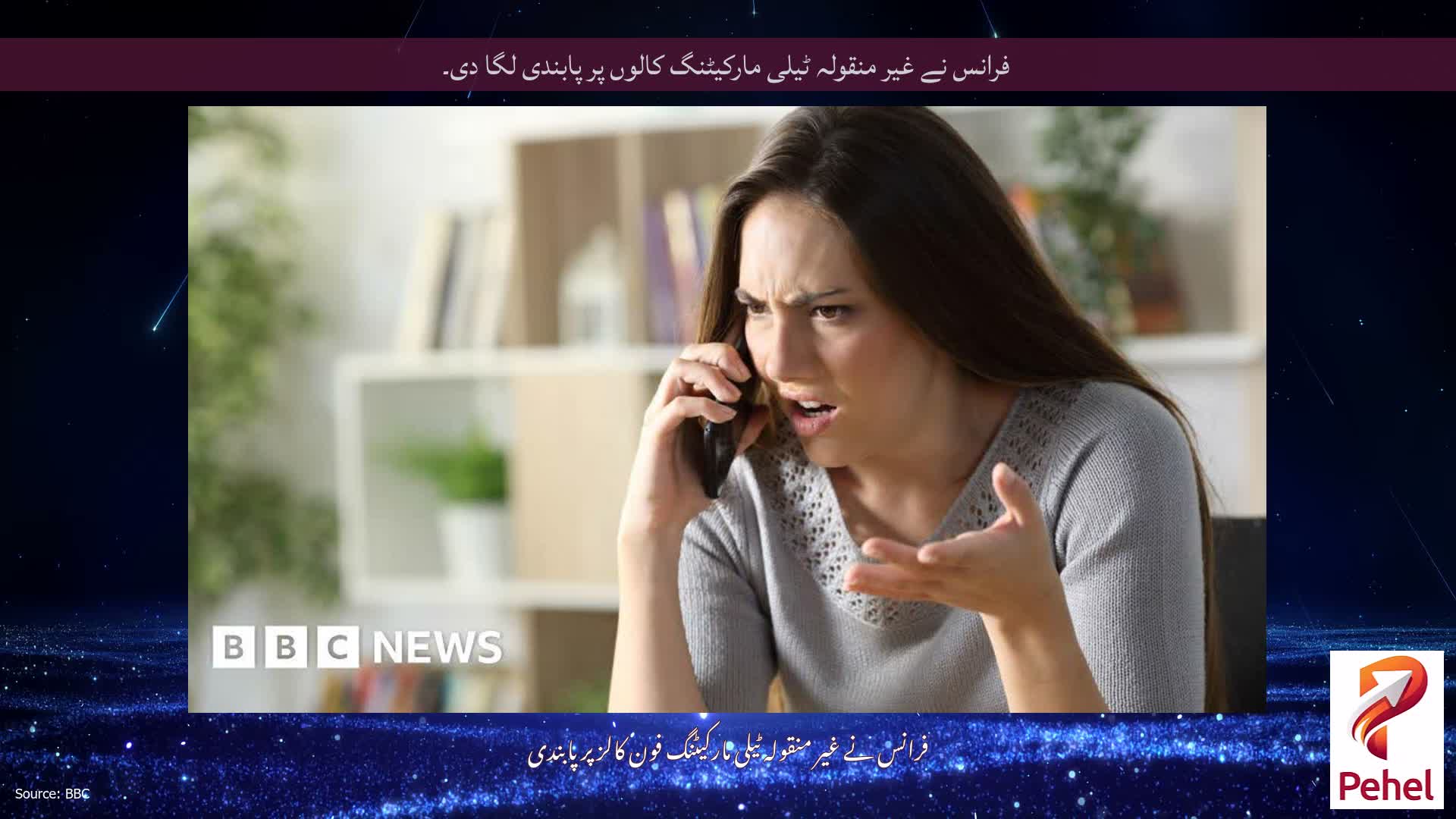 فرانس نے غیر منقولہ ٹیلی مارکیٹنگ کالوں پر پابندی لگا دی۔