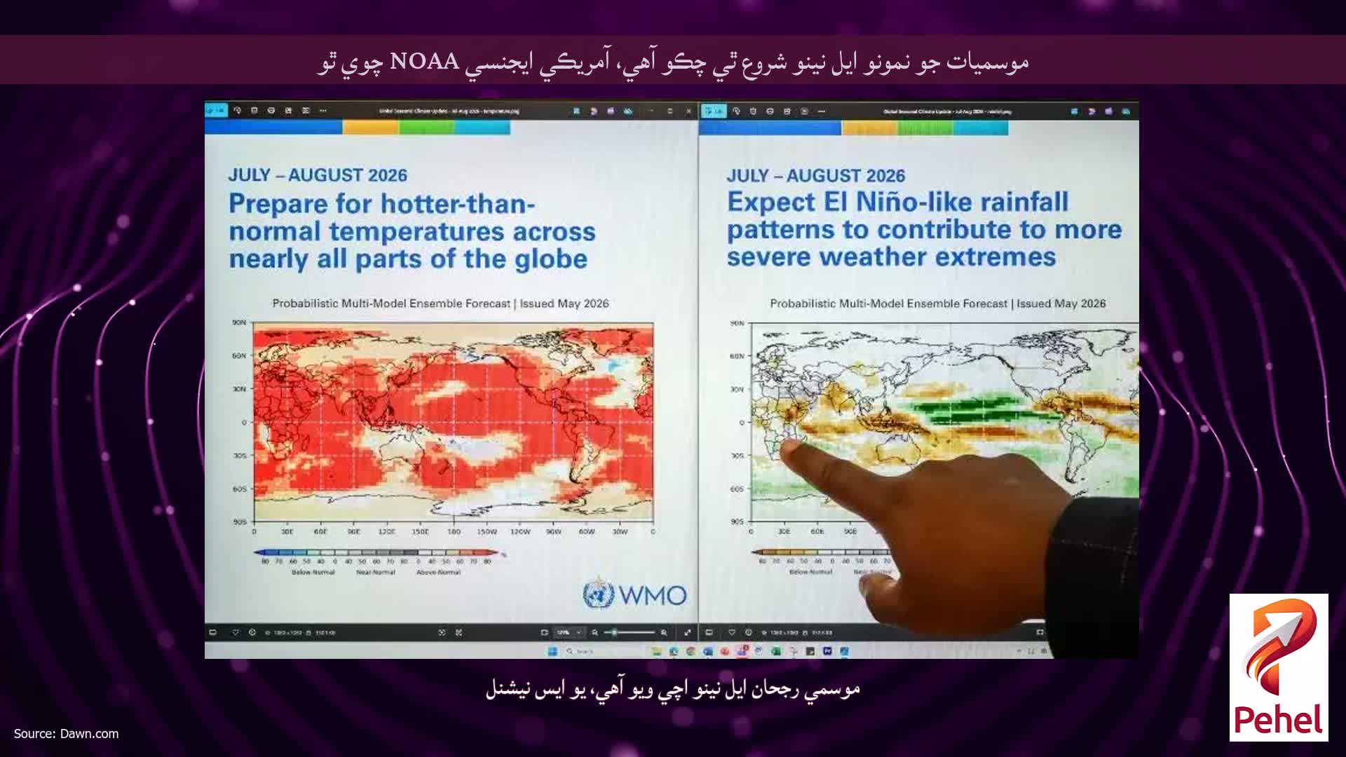 موسميات جو نمونو ايل نينو شروع ٿي چڪو آهي، آمريڪي ايجنسي NOAA چوي ٿو