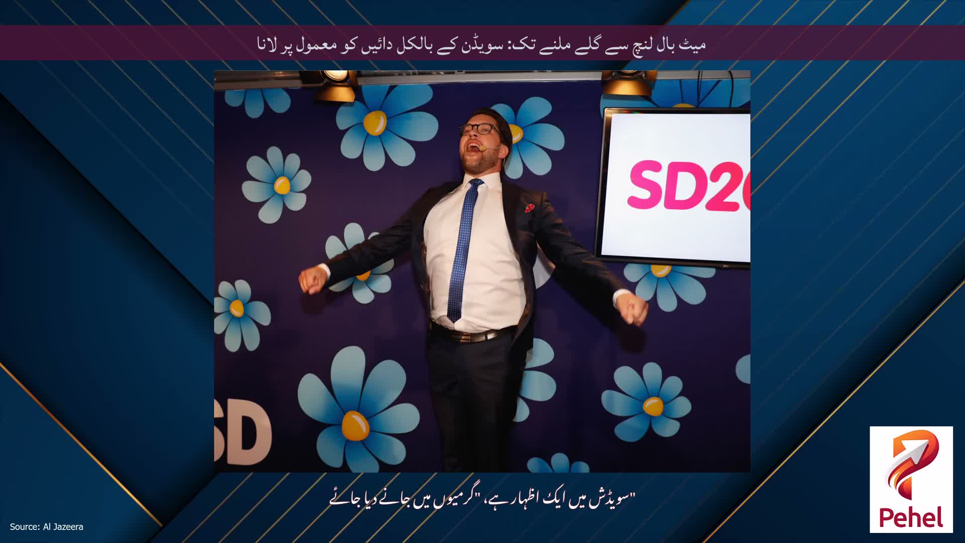 میٹ بال لنچ سے گلے ملنے تک: سویڈن کے بالکل دائیں کو معمول پر لانا