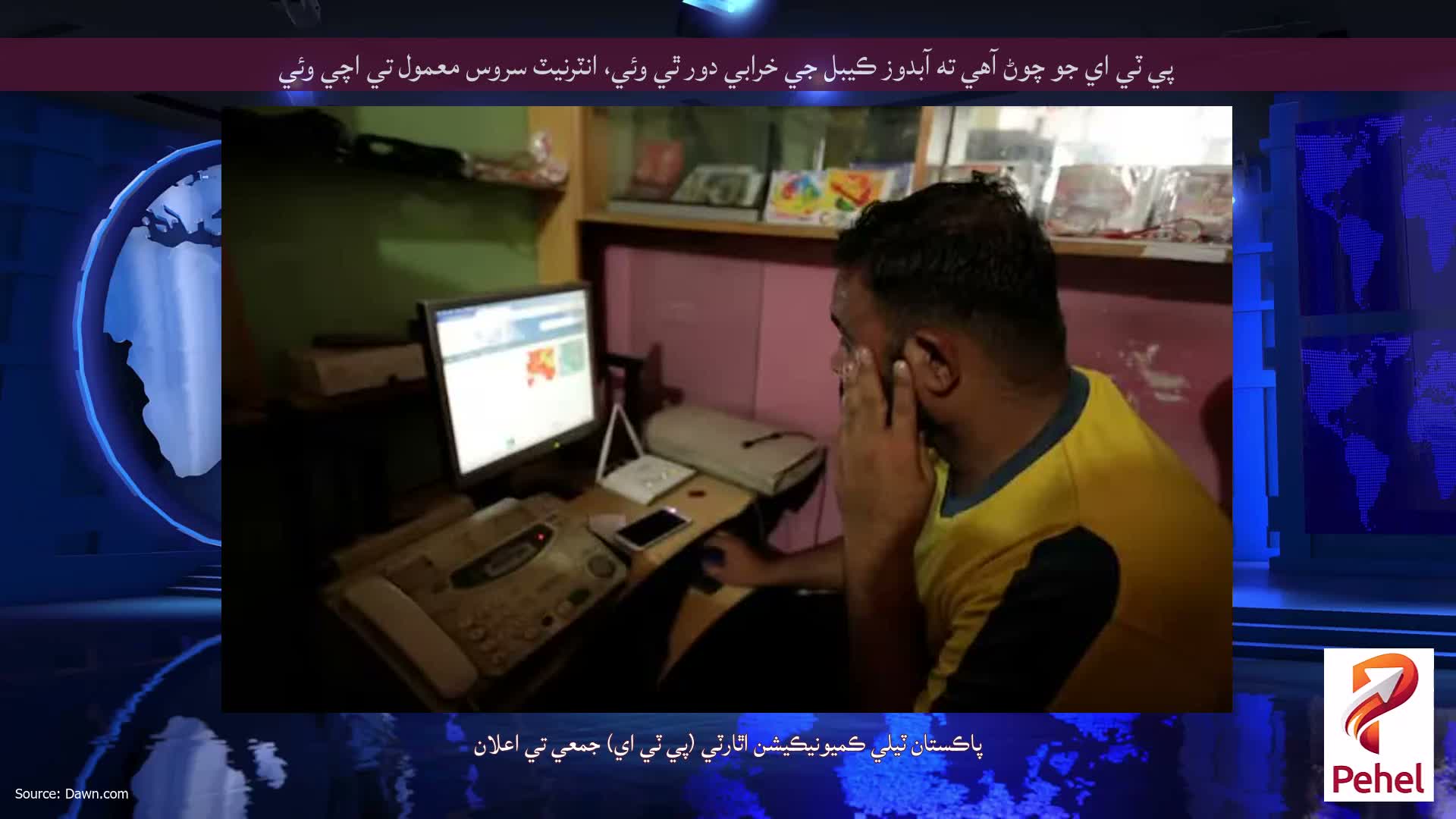 پي ٽي اي جو چوڻ آهي ته آبدوز ڪيبل جي خرابي دور ٿي وئي، انٽرنيٽ سروس معمول تي اچي وئي