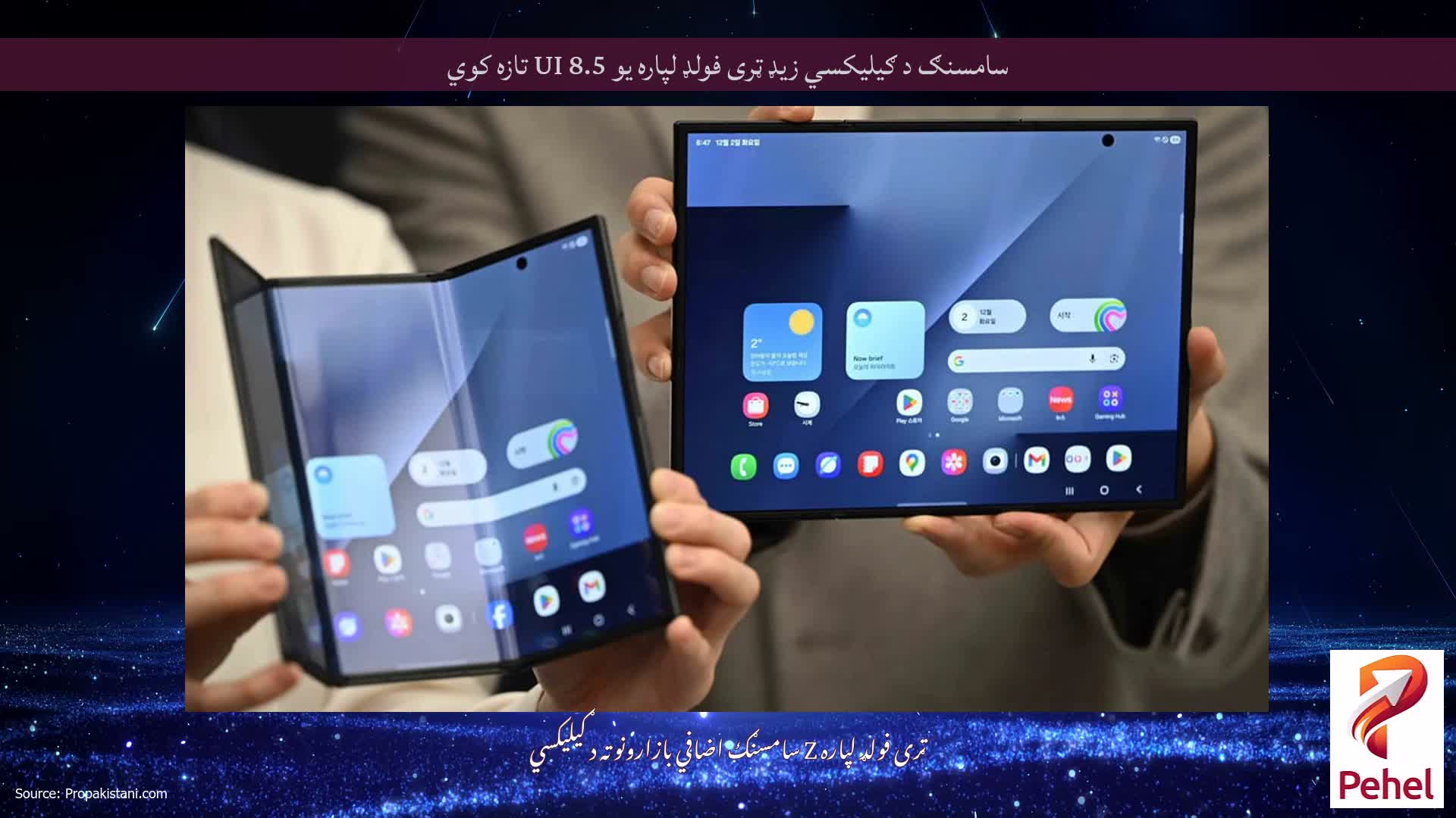 سامسنګ د ګیلیکسي زیډ ټری فولډ لپاره یو UI 8.5 تازه کوي