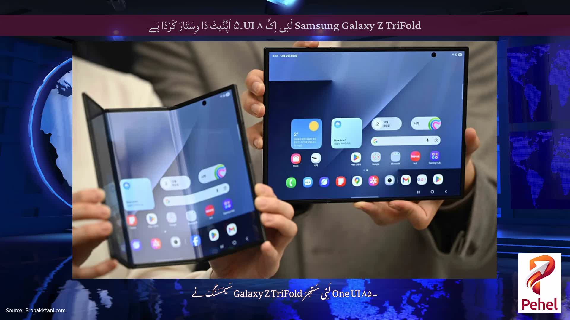 Samsung Galaxy Z TriFold لَئِی اِکَّ UI ۸۔۵ اَپَّڈیٹَ دَا وِسَتَارَ کَرَدَا ہَے