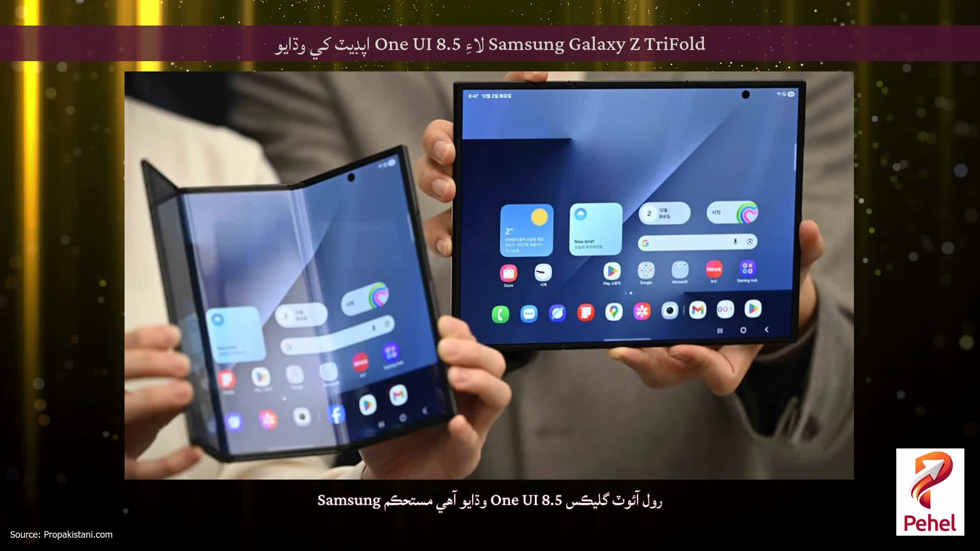 Samsung Galaxy Z TriFold لاءِ One UI 8.5 اپڊيٽ کي وڌايو