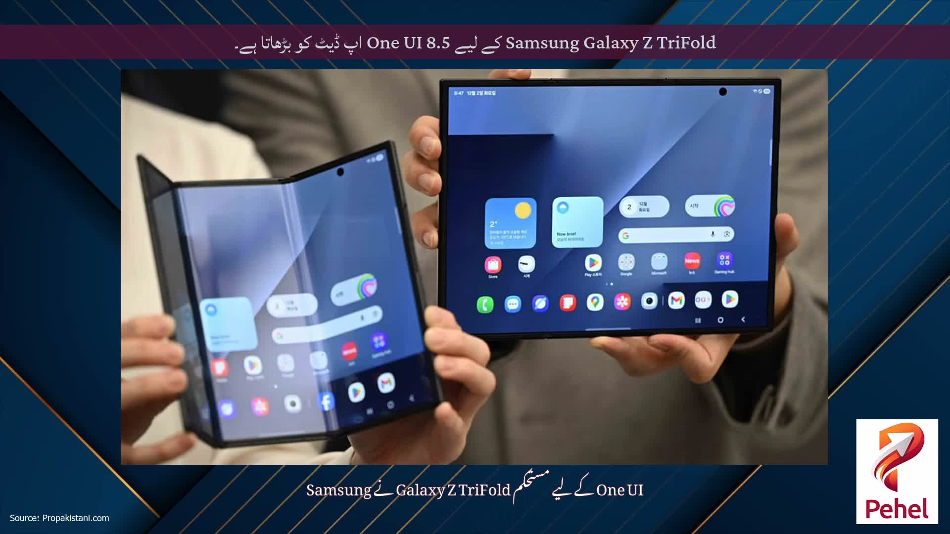 Samsung Galaxy Z TriFold کے لیے One UI 8.5 اپ ڈیٹ کو بڑھاتا ہے۔