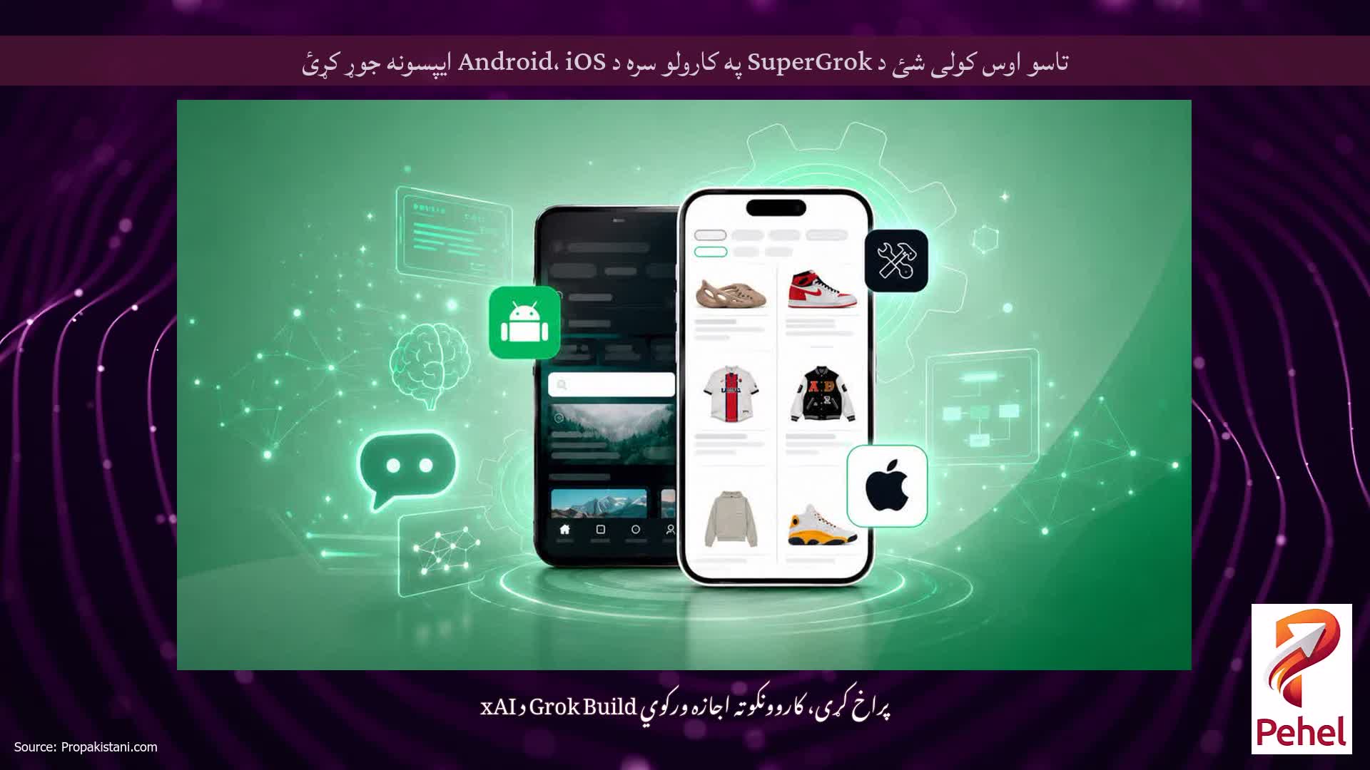 تاسو اوس کولی شئ د SuperGrok په کارولو سره د Android، iOS ایپسونه جوړ کړئ