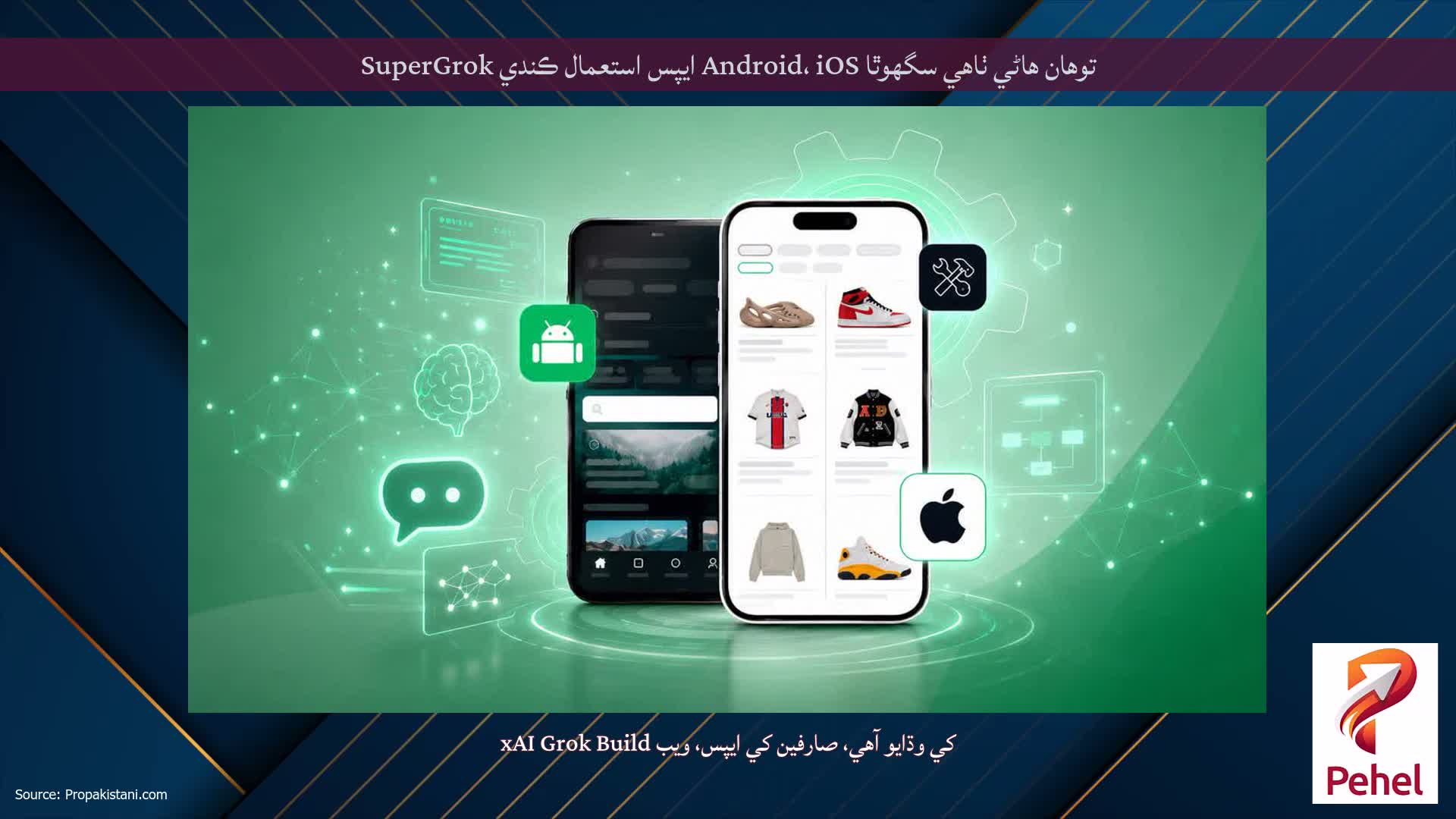 توھان ھاڻي ٺاھي سگھوٿا Android، iOS ايپس استعمال ڪندي SuperGrok
