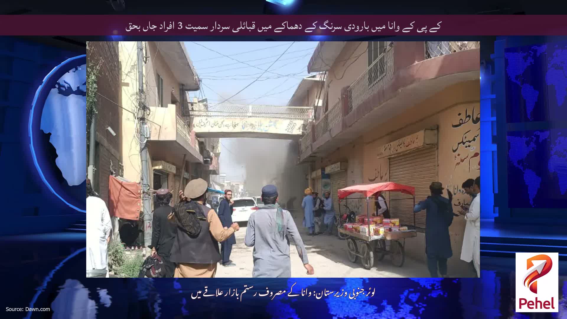 کے پی کے وانا میں بارودی سرنگ کے دھماکے میں قبائلی سردار سمیت 3 افراد جاں بحق