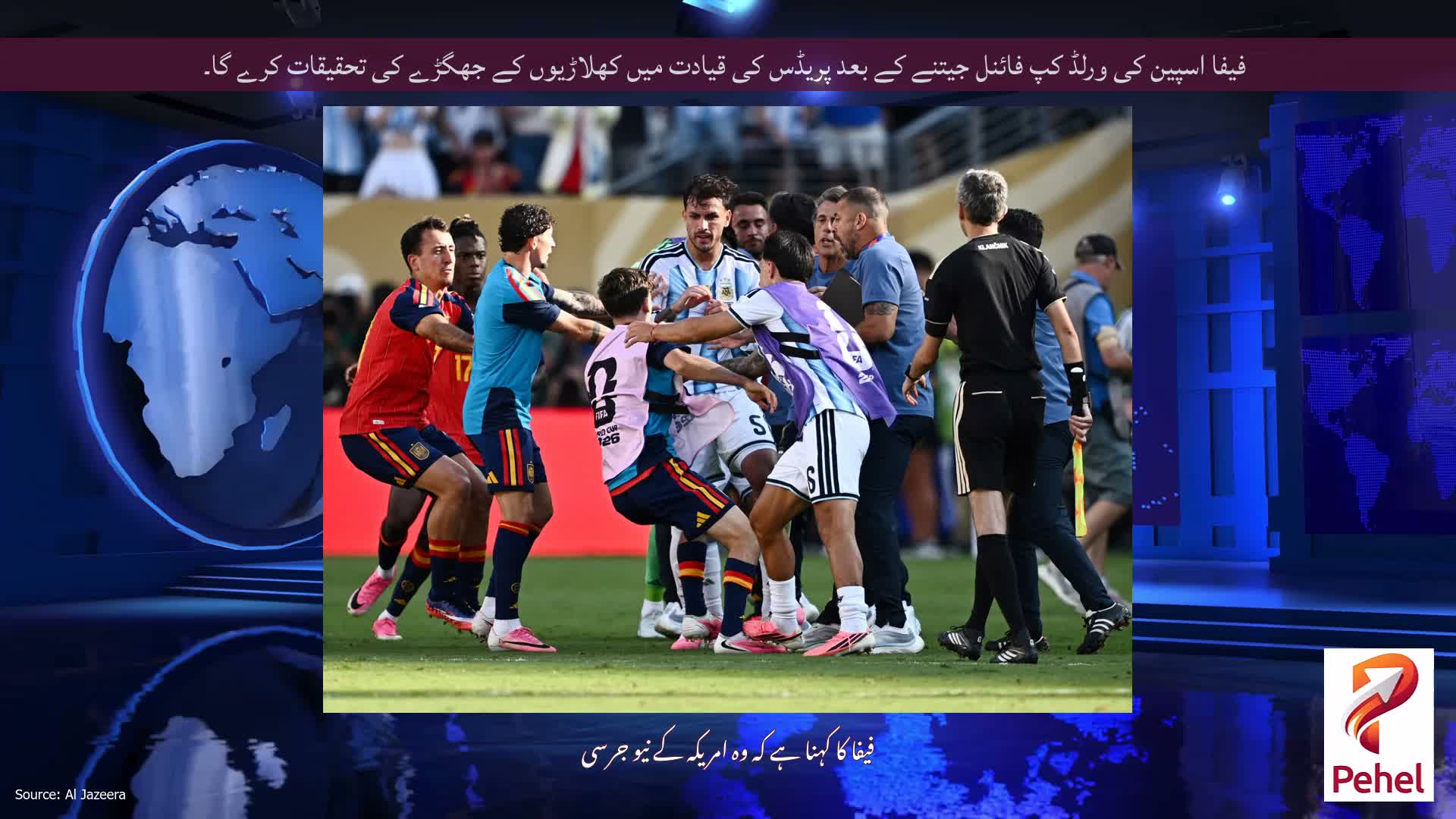 فیفا اسپین کی ورلڈ کپ فائنل جیتنے کے بعد پریڈس کی قیادت میں کھلاڑیوں کے جھگڑے کی تحقیقات کرے گا۔