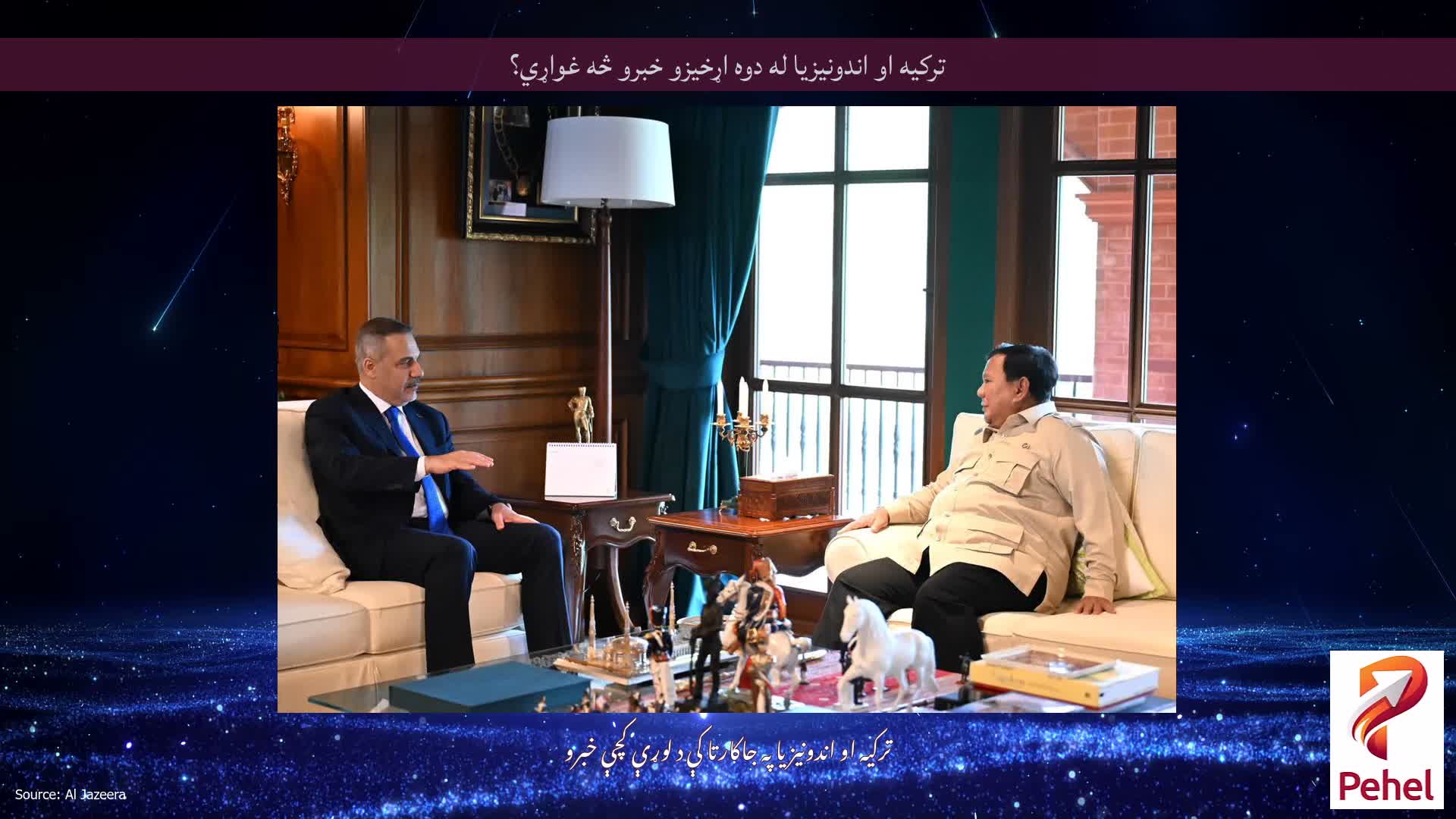 ترکیه او اندونیزیا له دوه اړخیزو خبرو څه غواړي؟