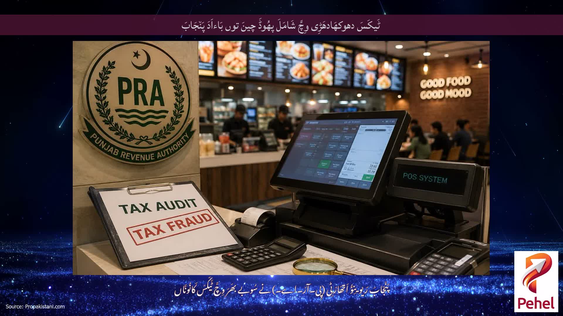 ٹَیکَسَ دھوکھَادھَڑِی وِچَّ شَامَلَ پھُوڈَ چینَ توں بَاءاَدَ پَن٘جَابَ