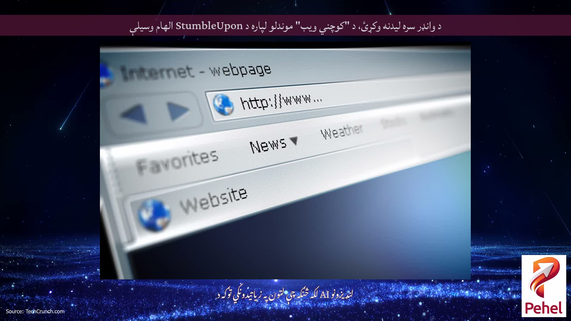 د وانډر سره لیدنه وکړئ، د "کوچني ویب" موندلو لپاره د StumbleUpon الهام وسیلې