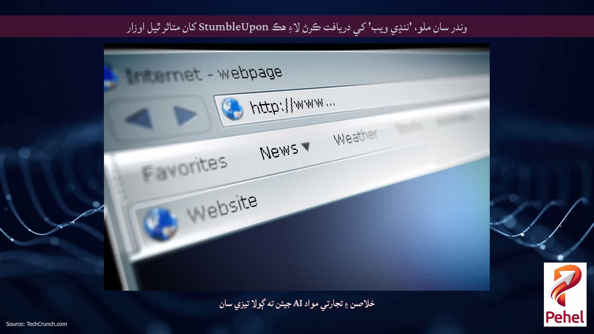 وندر سان ملو، 'ننڍي ويب' کي دريافت ڪرڻ لاءِ هڪ StumbleUpon کان متاثر ٿيل اوزار