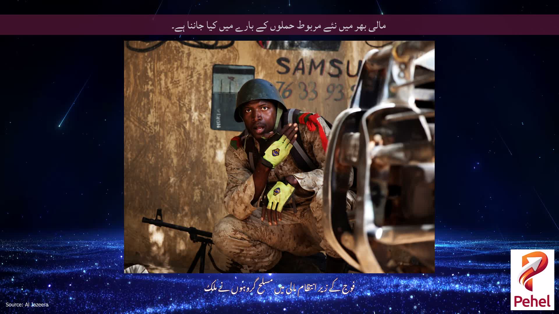 مالی بھر میں نئے مربوط حملوں کے بارے میں کیا جاننا ہے۔