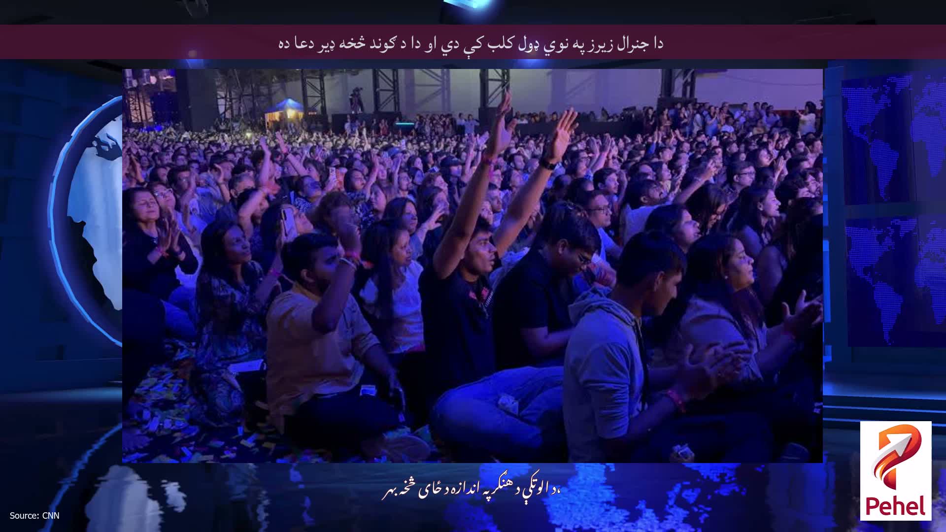 دا جنرال زیرز په نوي ډول کلب کې دي او دا د ګوند څخه ډیر دعا ده