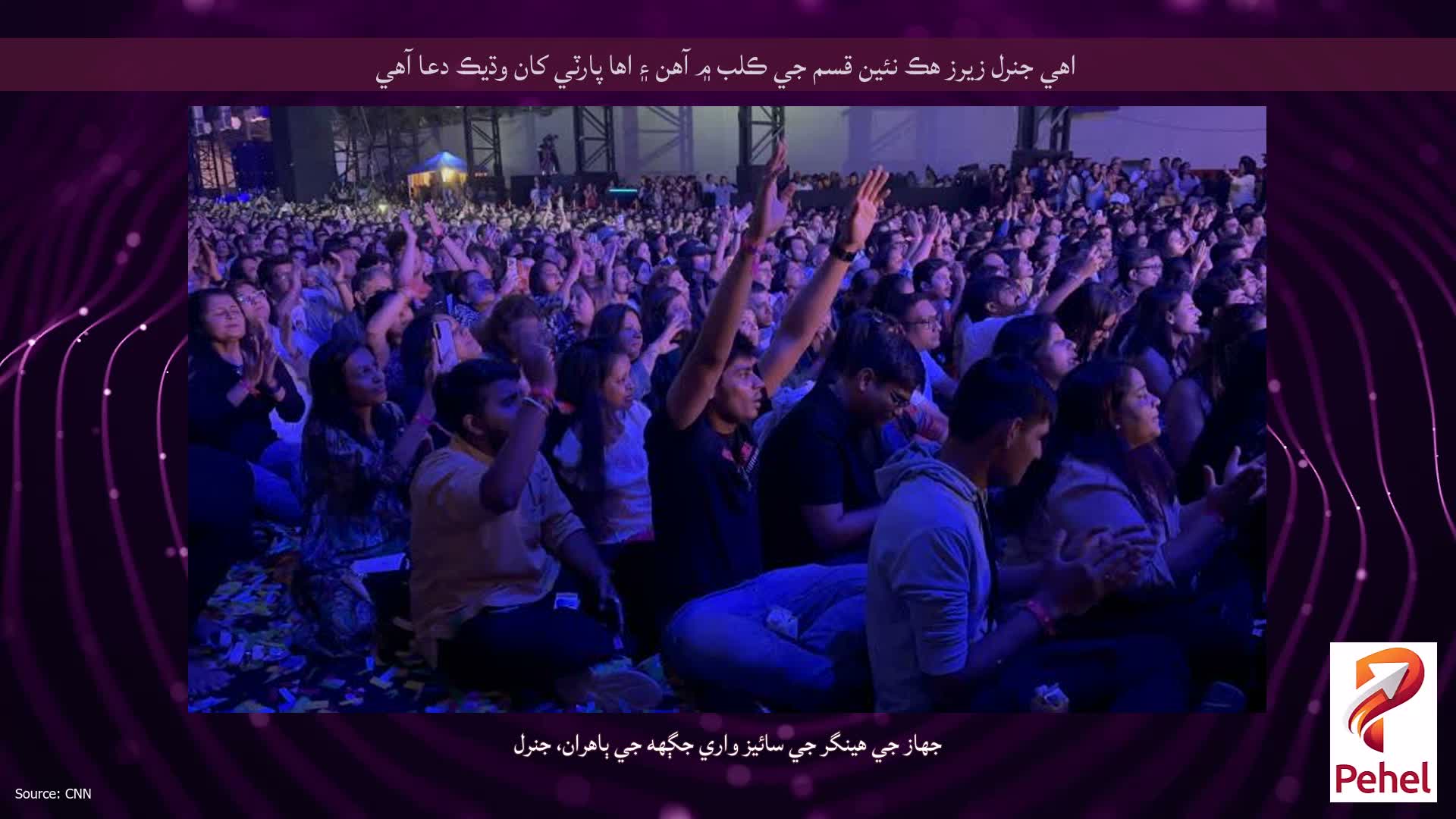 اهي جنرل زيرز هڪ نئين قسم جي ڪلب ۾ آهن ۽ اها پارٽي کان وڌيڪ دعا آهي