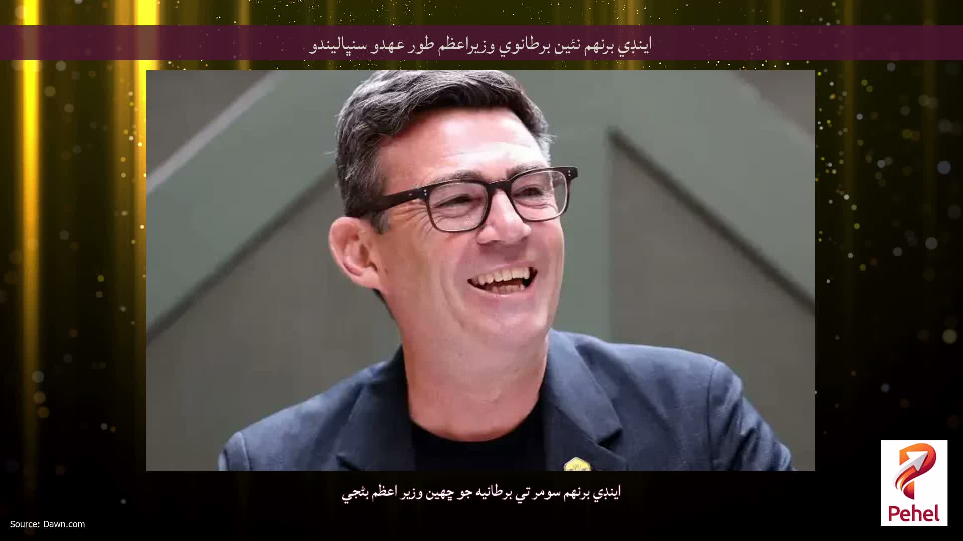 اينڊي برنهم نئين برطانوي وزيراعظم طور عهدو سنڀاليندو