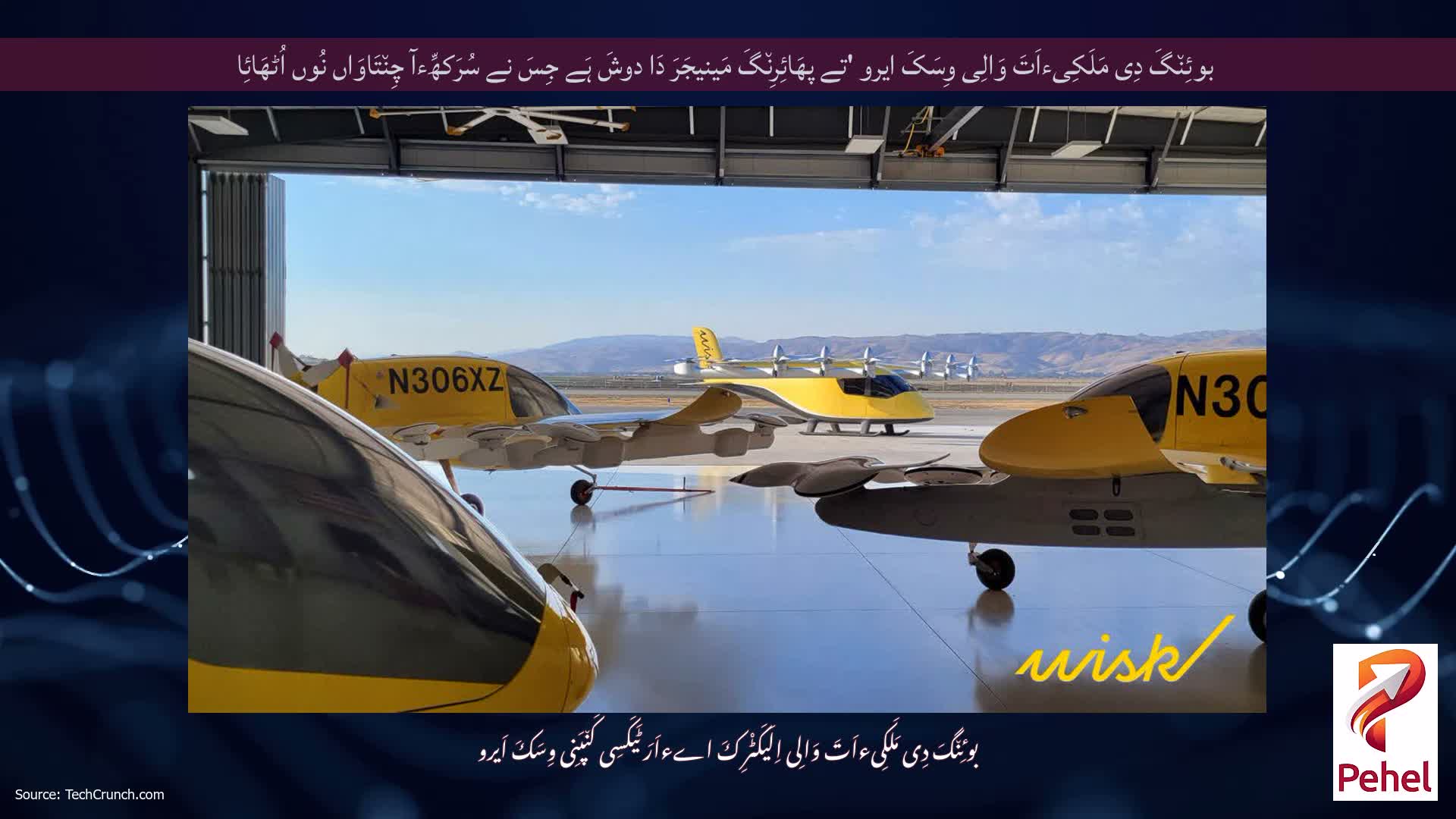 بوئِن٘گَ دِی مَلَکِیءاَتَ وَالِی وِسَکَ ایرو 'تے پھَائِرِن٘گَ مَینیجَرَ دَا دوشَ ہَے جِسَ نے سُرَکھِّءآ چِن٘تَاوَاں نُوں اُٹھَائِا