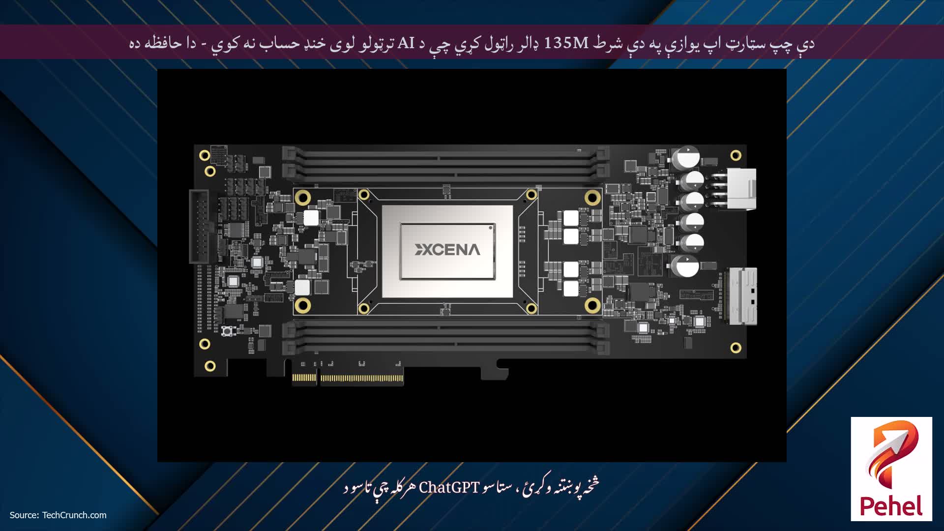 دې چپ سټارټ اپ یوازې په دې شرط 135M ډالر راټول کړي چې د AI ترټولو لوی خنډ حساب نه کوي - دا حافظه ده
