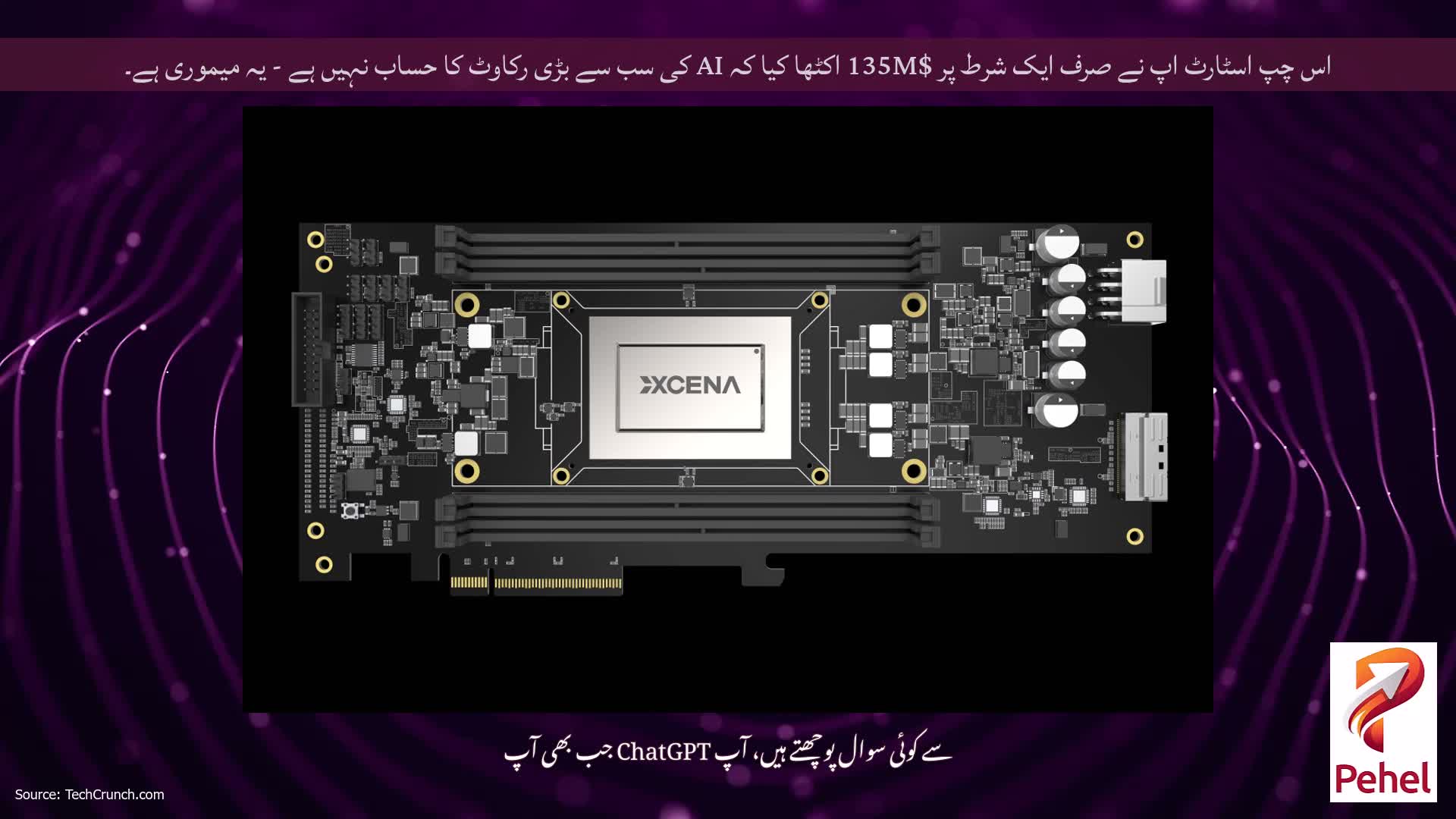 اس چپ اسٹارٹ اپ نے صرف ایک شرط پر $135M اکٹھا کیا کہ AI کی سب سے بڑی رکاوٹ کا حساب نہیں ہے - یہ میموری ہے۔