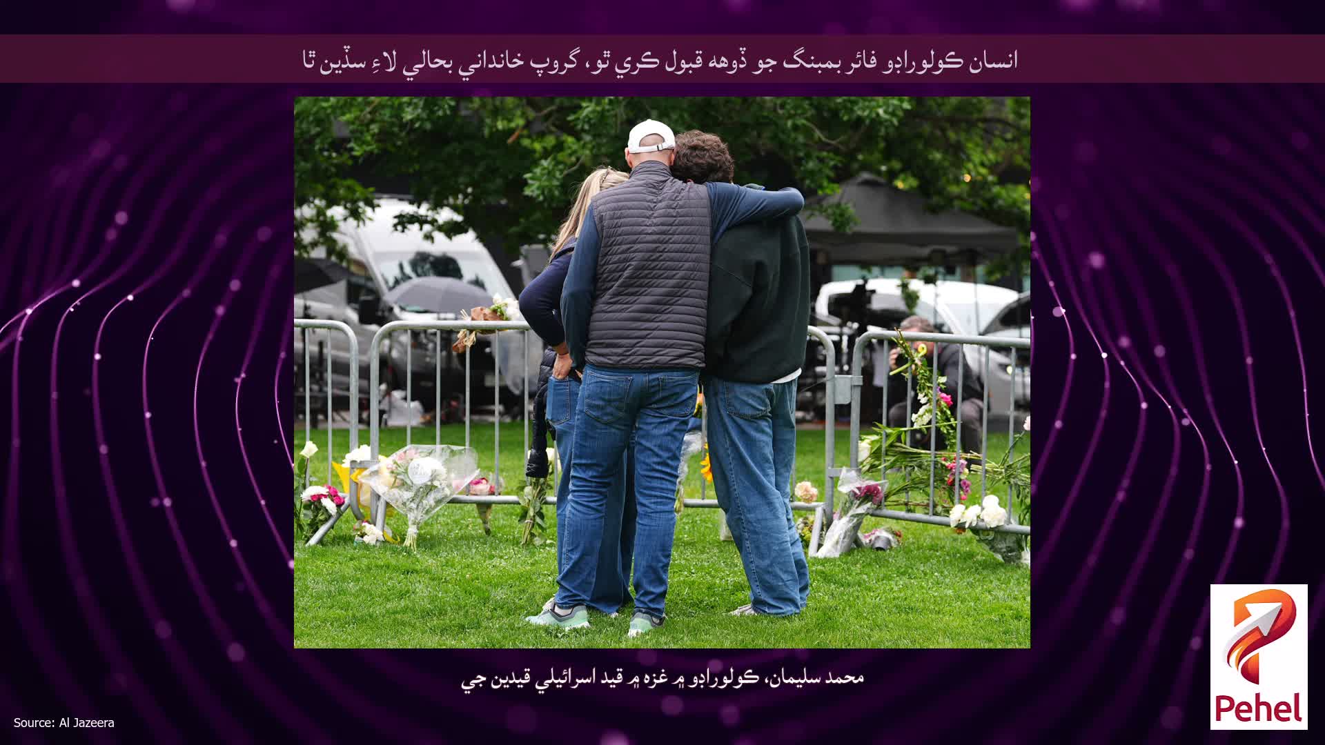انسان ڪولوراڊو فائر بمبنگ جو ڏوهه قبول ڪري ٿو، گروپ خانداني بحالي لاءِ سڏين ٿا