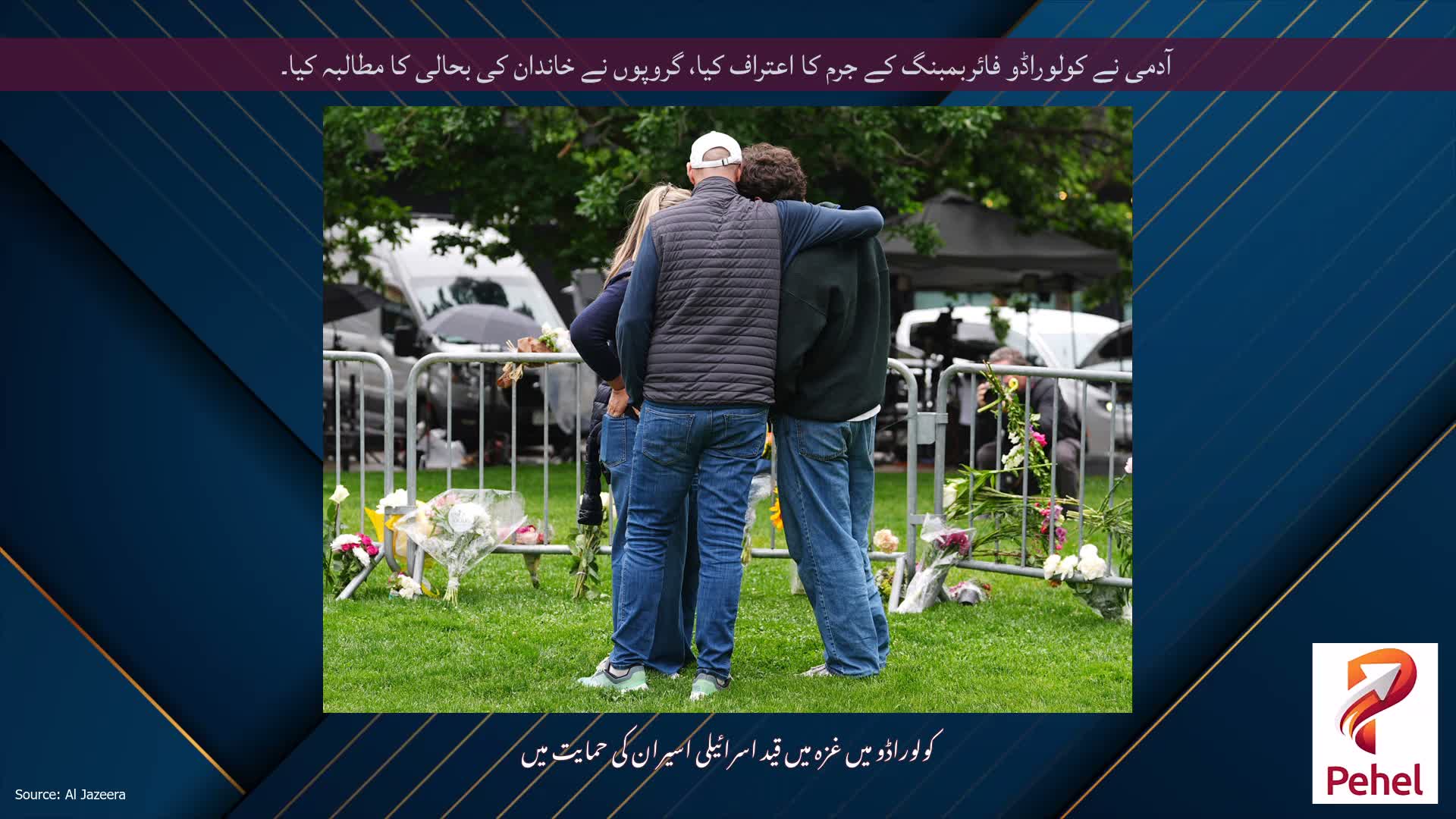 آدمی نے کولوراڈو فائربمبنگ کے جرم کا اعتراف کیا، گروپوں نے خاندان کی بحالی کا مطالبہ کیا۔