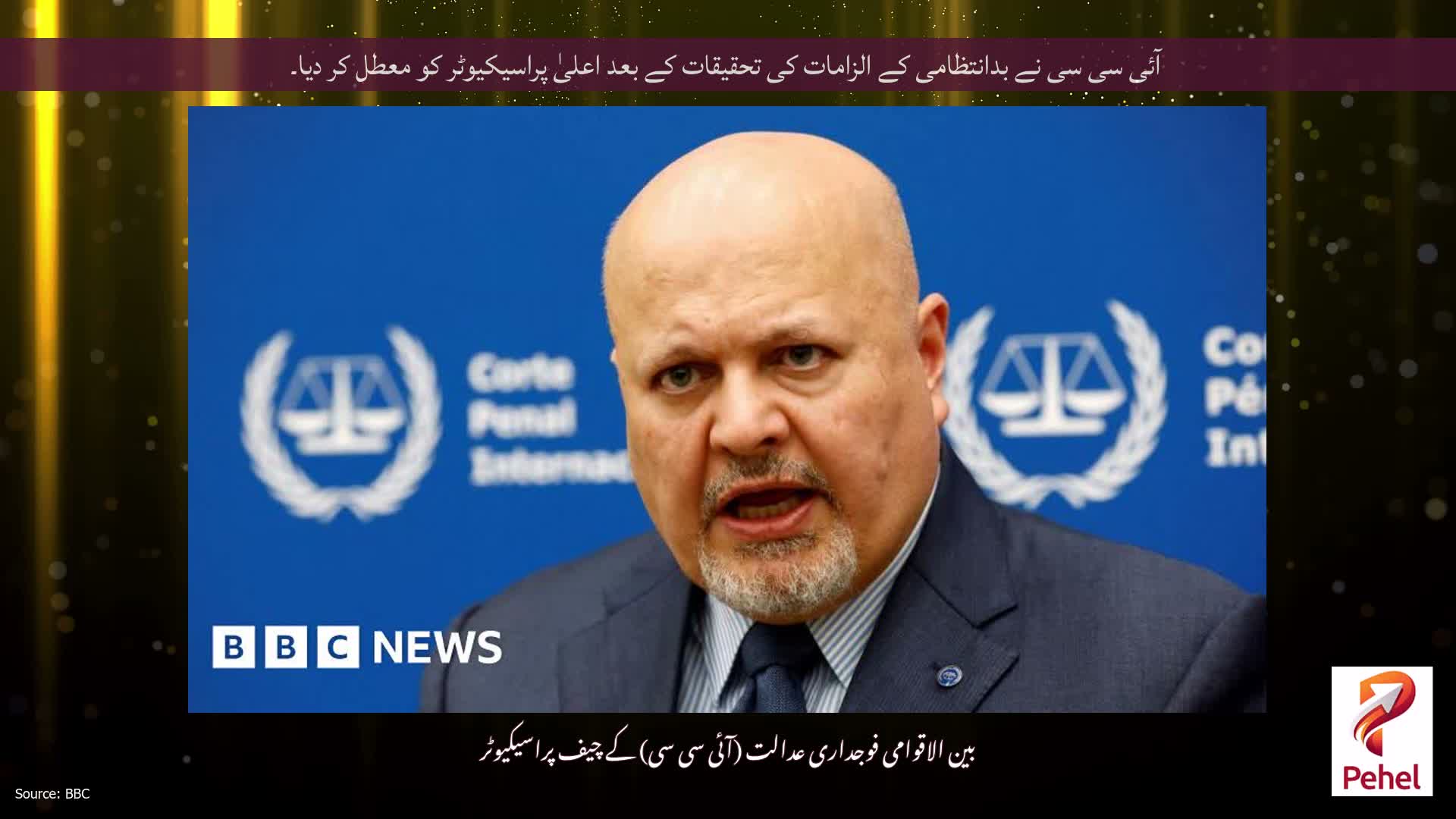آئی سی سی نے بدانتظامی کے الزامات کی تحقیقات کے بعد اعلیٰ پراسیکیوٹر کو معطل کر دیا۔