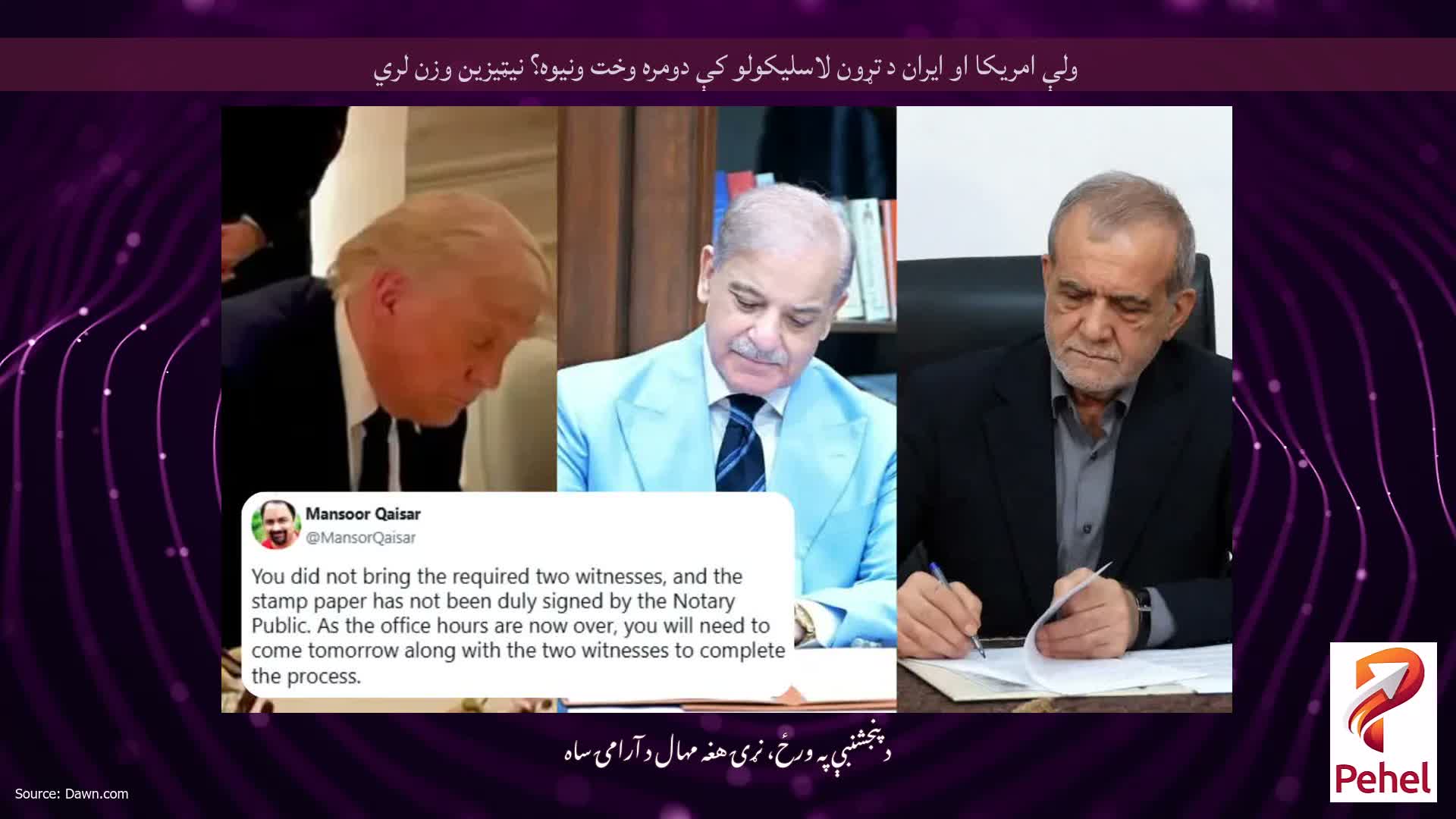 ولې امریکا او ایران د تړون لاسلیکولو کې دومره وخت ونیوه؟ نیټیزین وزن لري