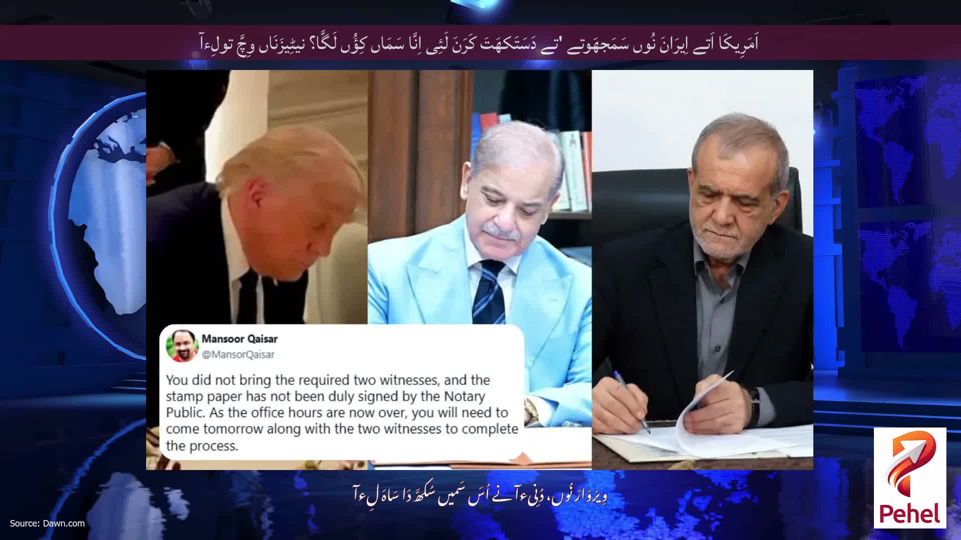 اَمَرِیکَا اَتے اِیرَانَ نُوں سَمَجھَوتے 'تے دَسَتَکھَتَ کَرَنَ لَئِی اِنَّا سَمَاں کِؤُں لَگَّا؟ نیٹِیزَنَاں وِچَّ تولِءآ
