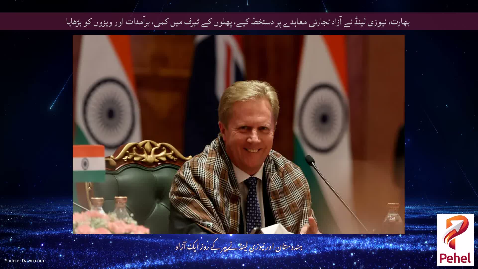 بھارت، نیوزی لینڈ نے آزاد تجارتی معاہدے پر دستخط کیے، پھلوں کے ٹیرف میں کمی، برآمدات اور ویزوں کو بڑھایا