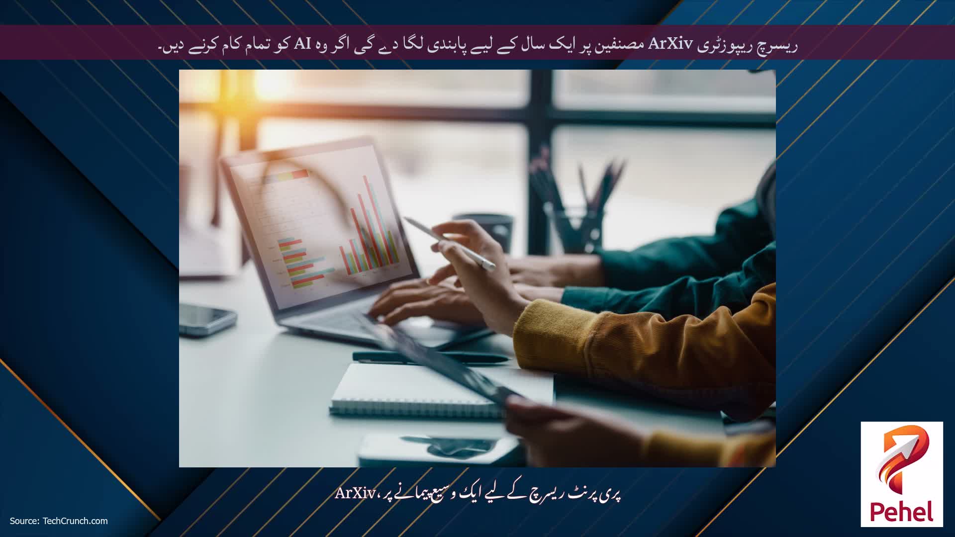 ریسرچ ریپوزٹری ArXiv مصنفین پر ایک سال کے لیے پابندی لگا دے گی اگر وہ AI کو تمام کام کرنے دیں۔