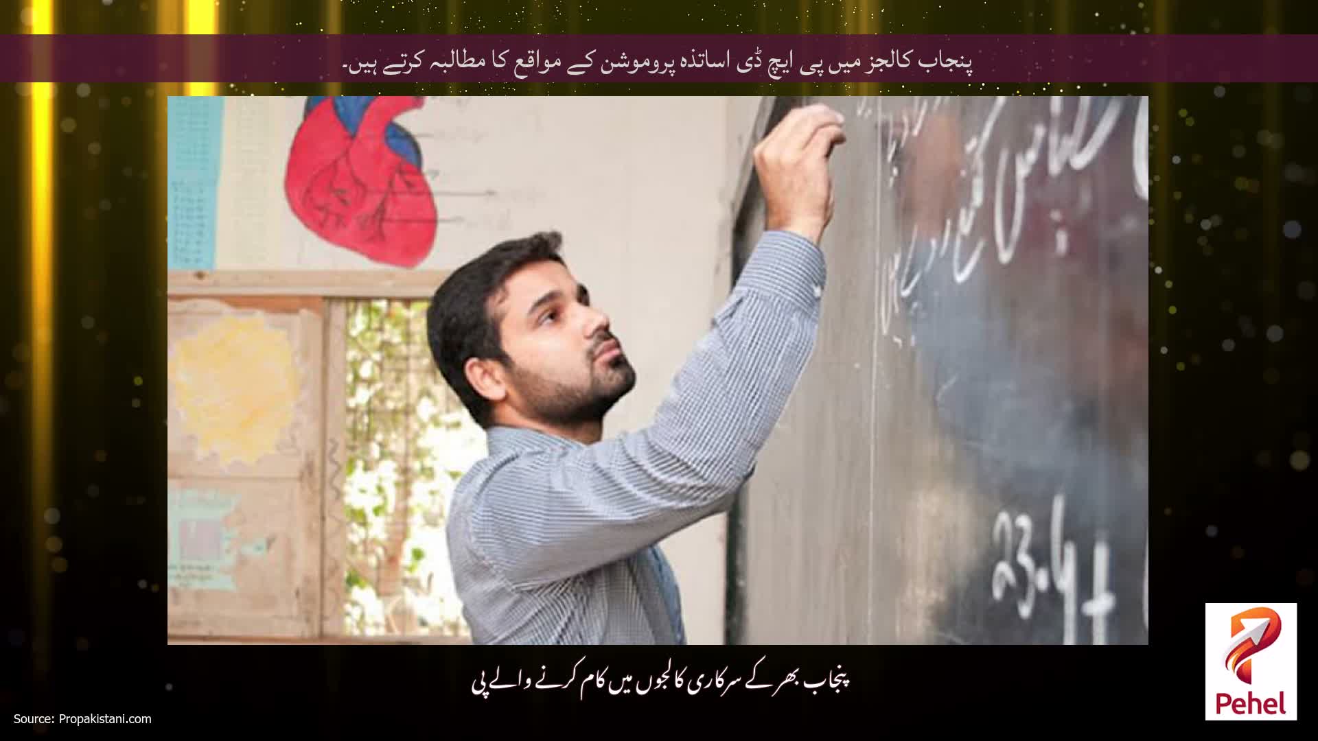 پنجاب کالجز میں پی ایچ ڈی اساتذہ پروموشن کے مواقع کا مطالبہ کرتے ہیں۔