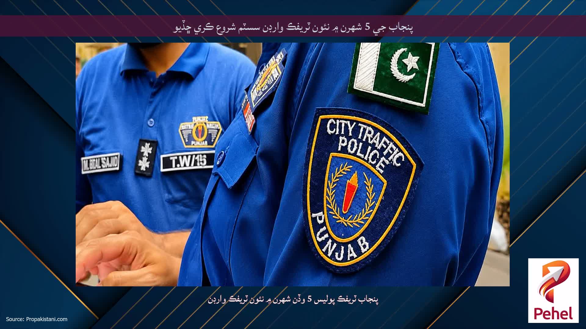 پنجاب جي 5 شهرن ۾ نئون ٽريفڪ وارڊن سسٽم شروع ڪري ڇڏيو