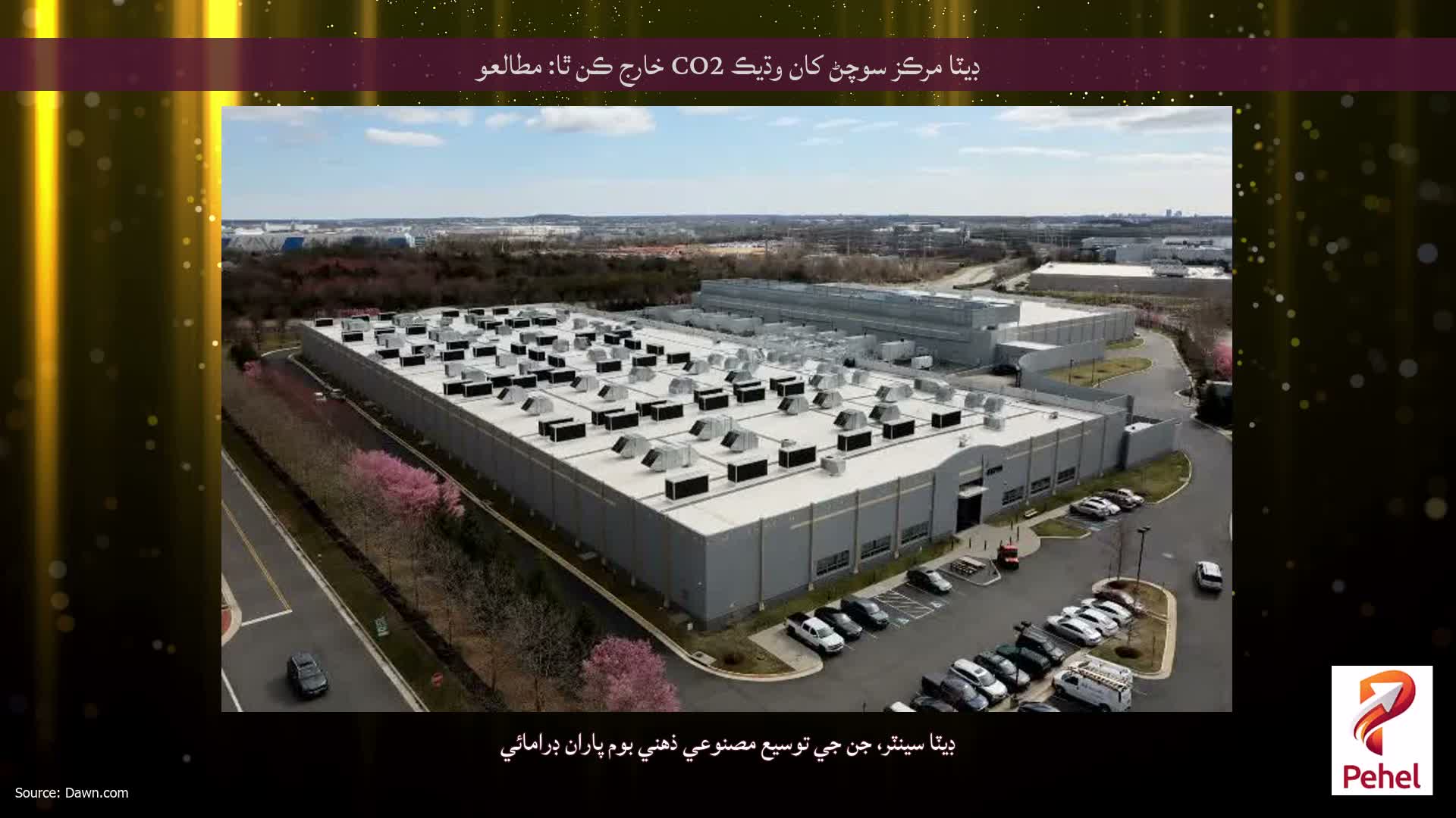 ڊيٽا مرڪز سوچڻ کان وڌيڪ CO2 خارج ڪن ٿا: مطالعو
