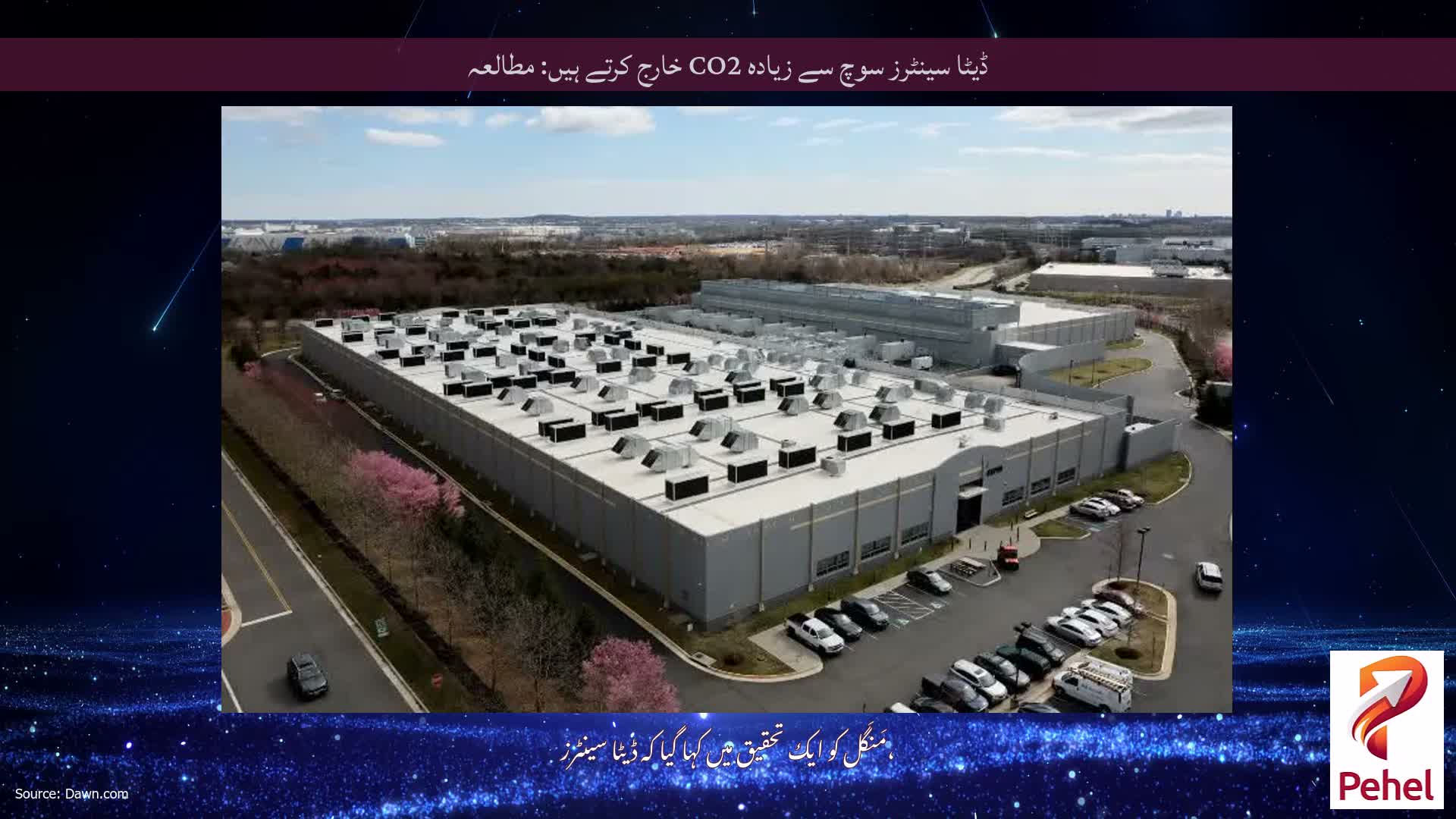 ڈیٹا سینٹرز سوچ سے زیادہ CO2 خارج کرتے ہیں: مطالعہ